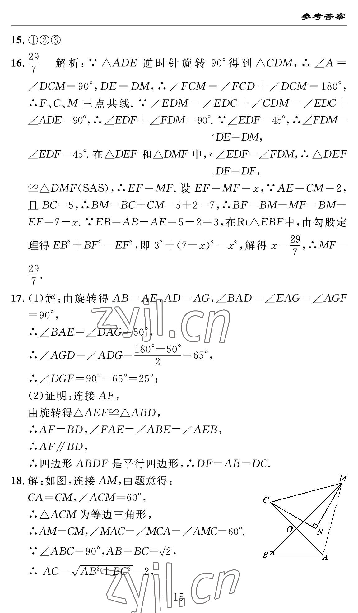 2022年智慧課堂自主評價九年級數學全一冊人教版十堰專版 參考答案第15頁