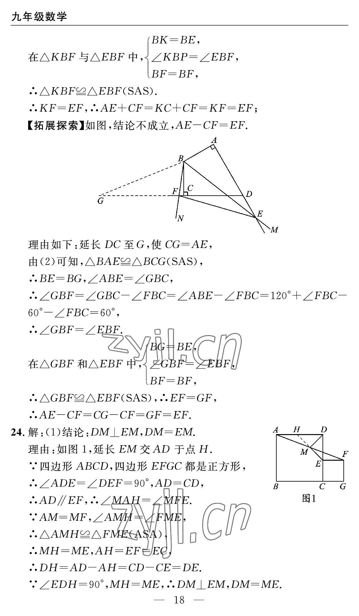 2022年智慧課堂自主評價九年級數學全一冊人教版十堰專版 參考答案第18頁