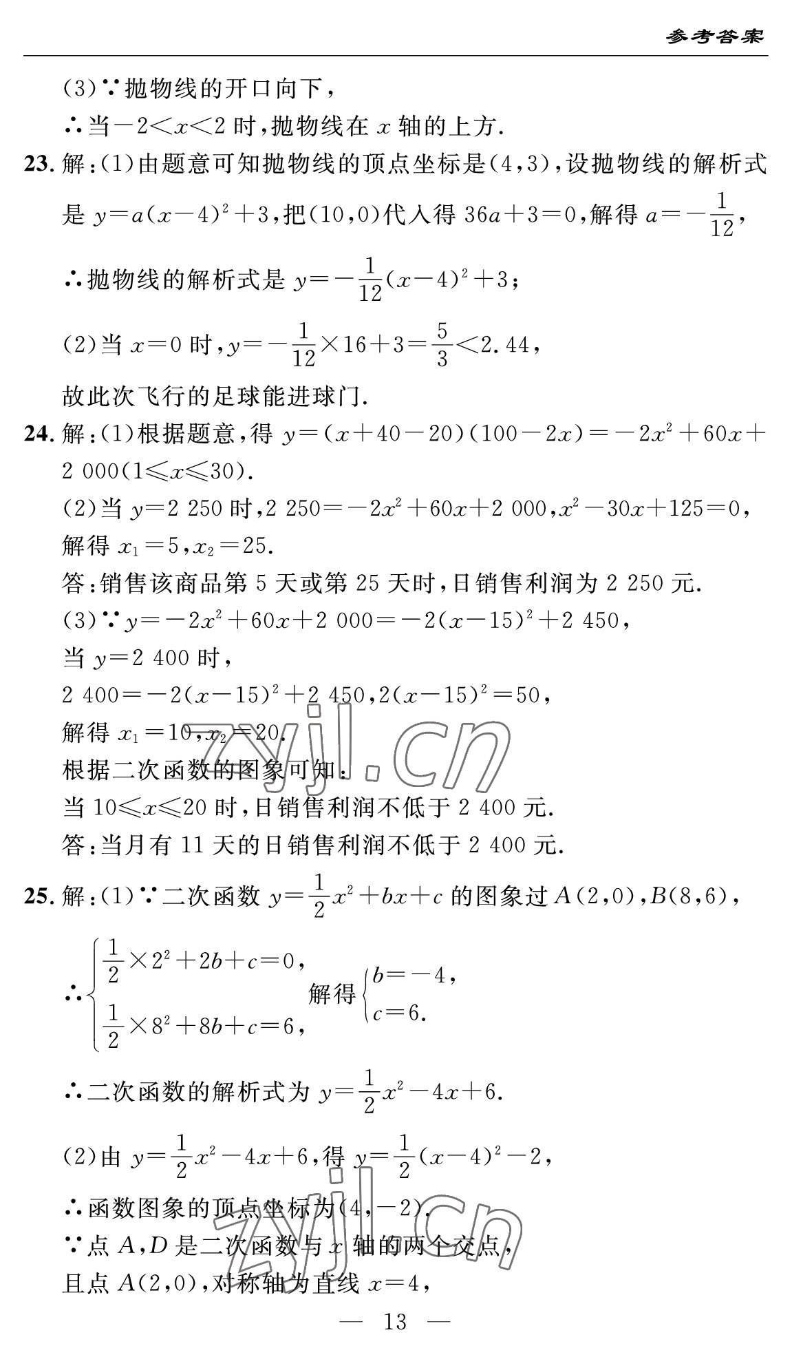 2022年智慧課堂自主評價九年級數學全一冊人教版十堰專版 參考答案第13頁