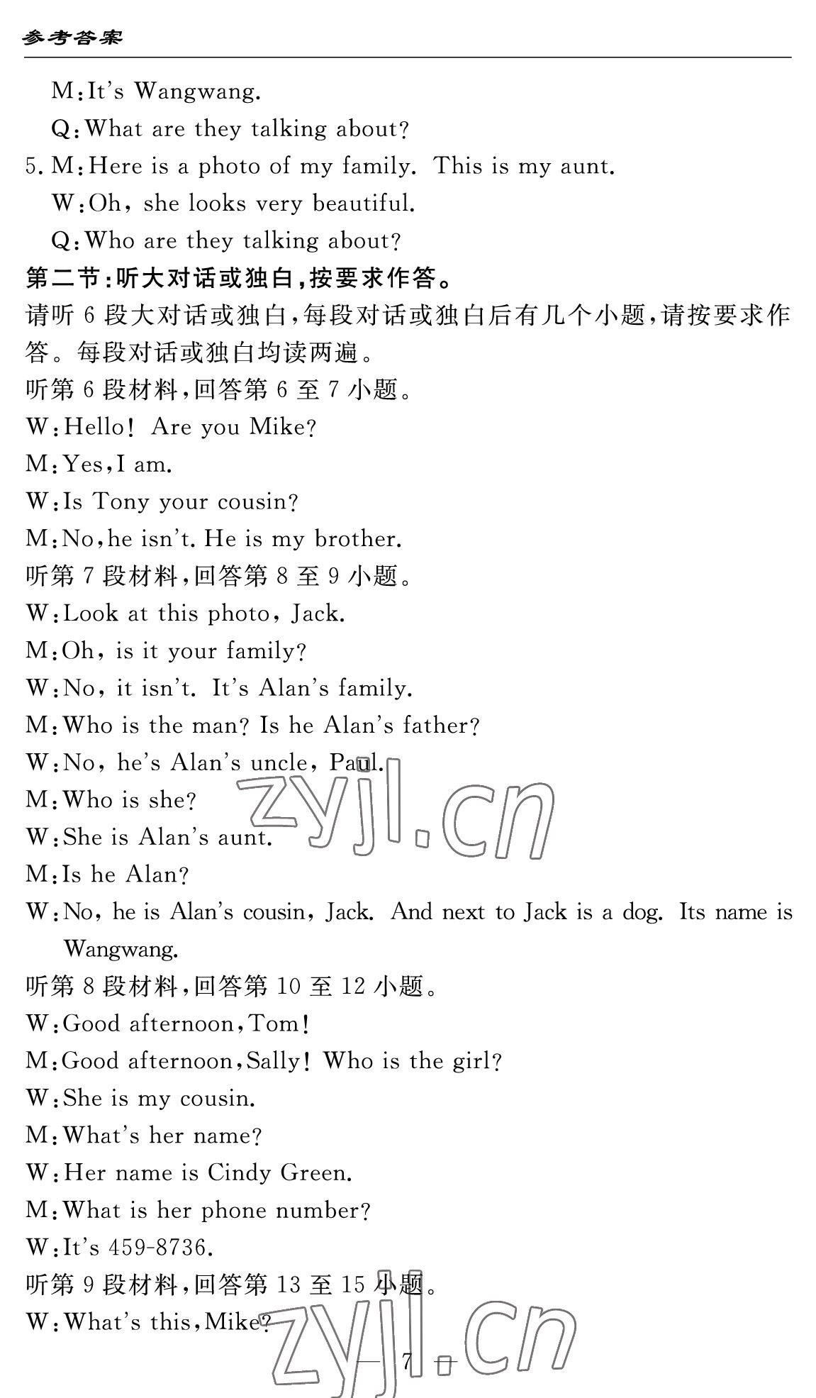 2022年智慧課堂自主評價七年級英語上冊人教版十堰專版 第7頁