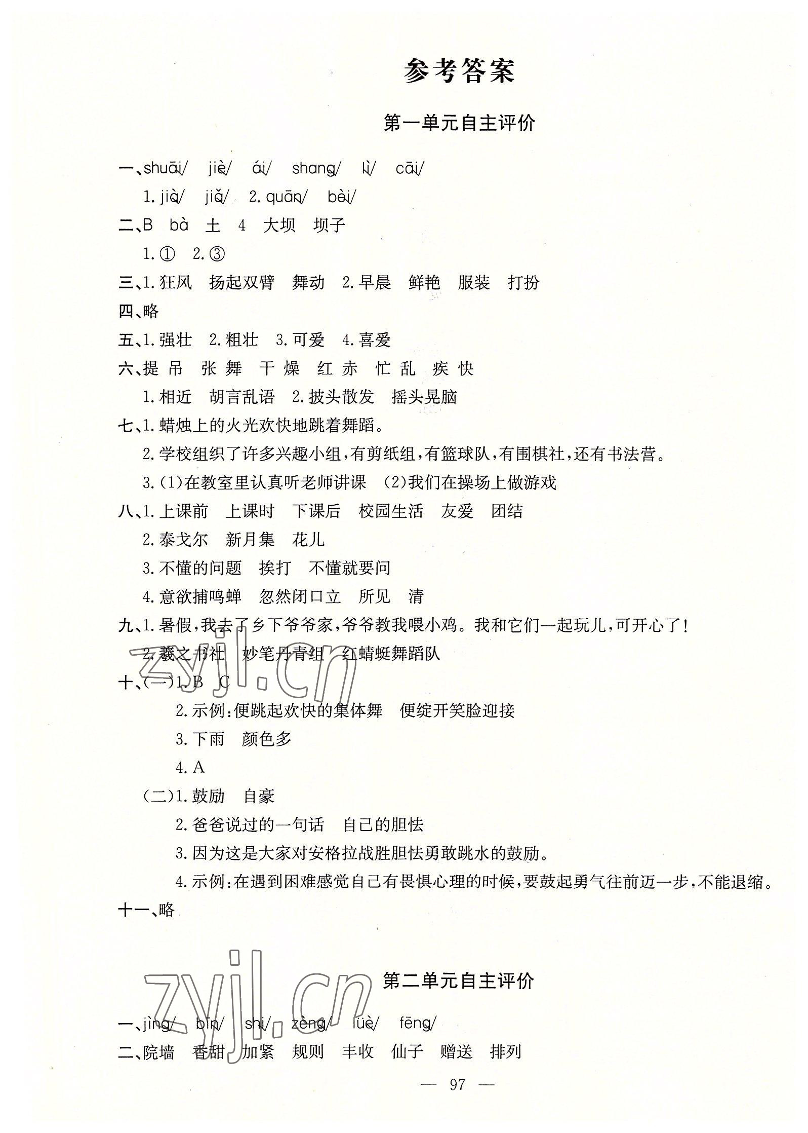 2022年智慧課堂自主評價三年級語文上冊人教版十堰專版 第1頁