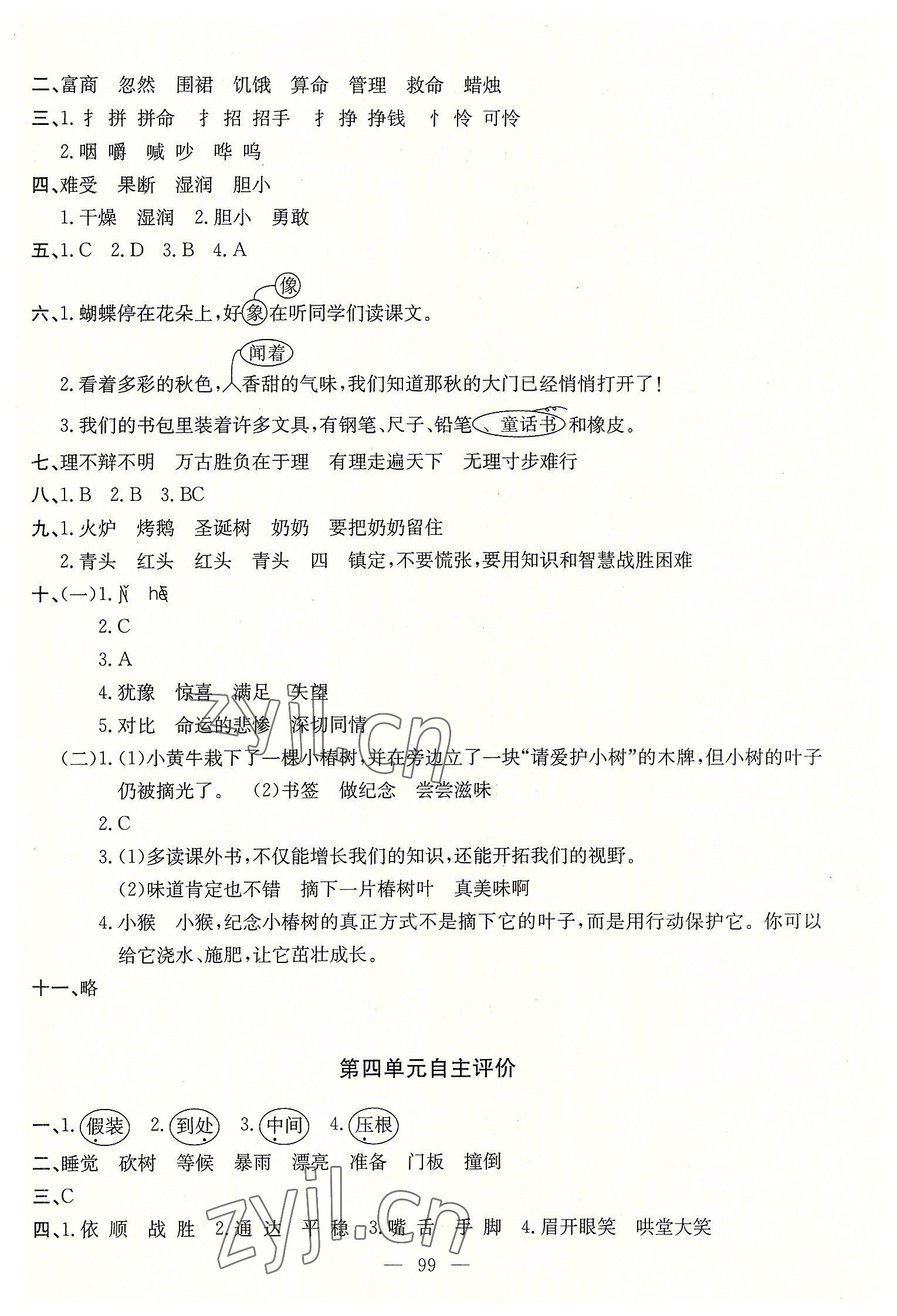 2022年智慧課堂自主評價三年級語文上冊人教版十堰專版 第3頁