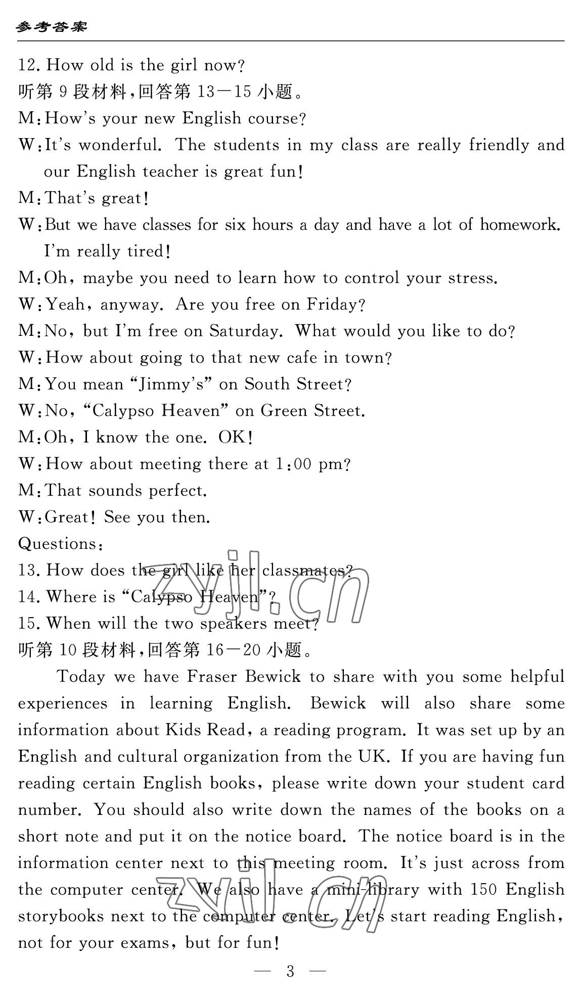 2022年智慧課堂自主評價九年級英語全一冊人教版十堰專版 參考答案第3頁
