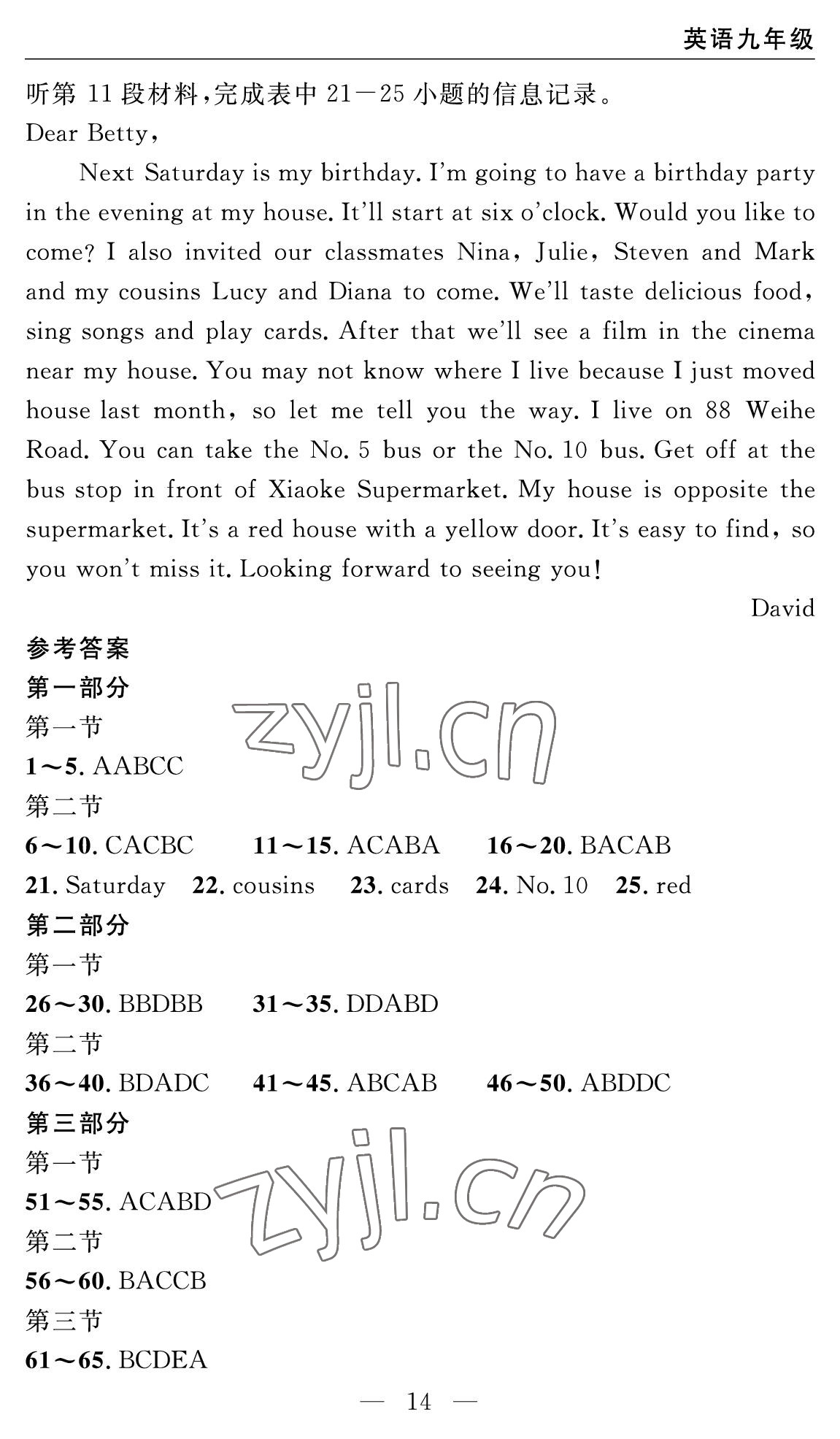 2022年智慧課堂自主評價九年級英語全一冊人教版十堰專版&nbsp;參考答案第14頁