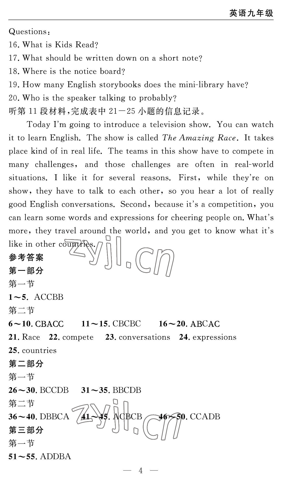 2022年智慧課堂自主評價九年級英語全一冊人教版十堰專版 參考答案第4頁