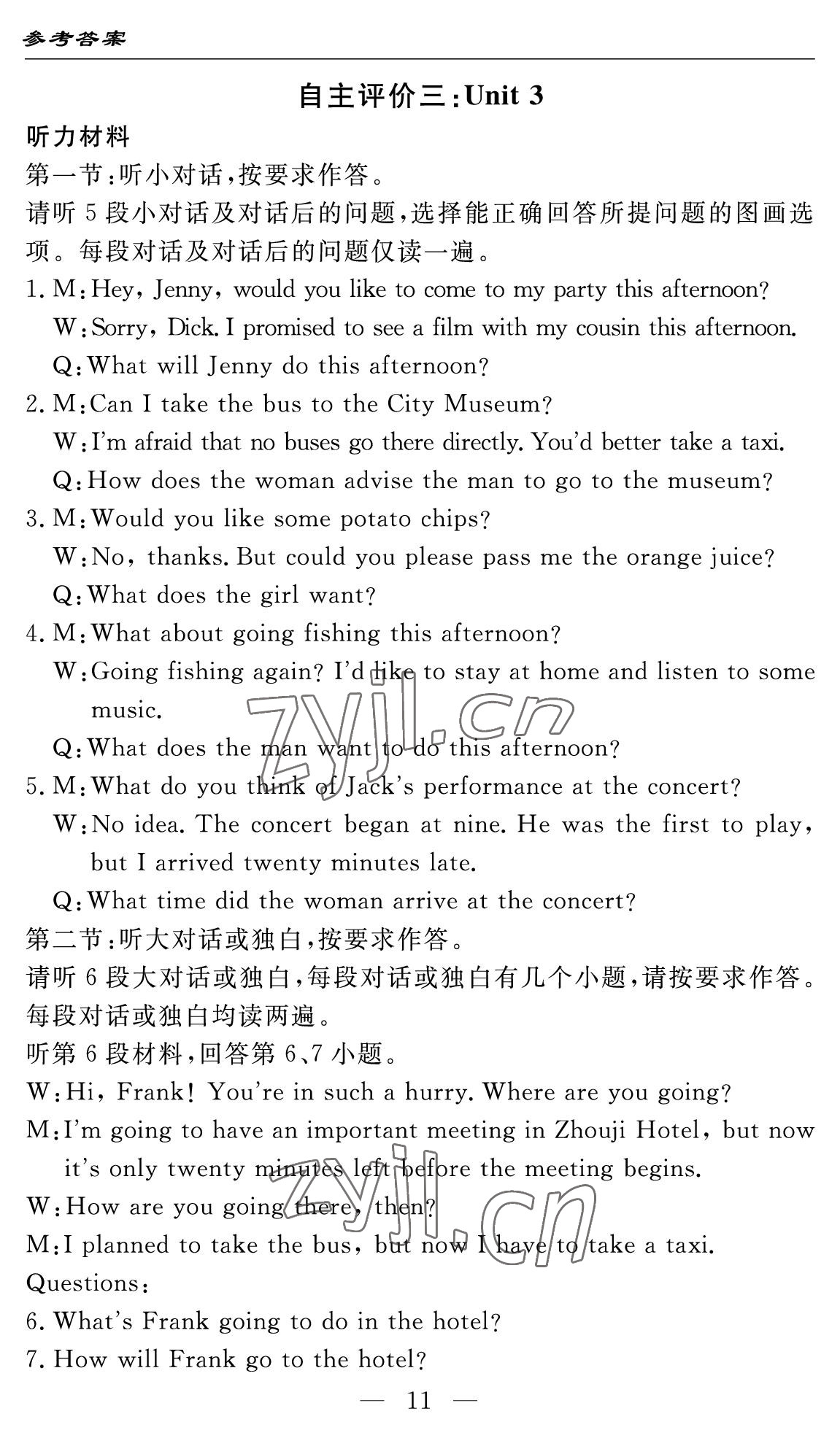 2022年智慧課堂自主評價九年級英語全一冊人教版十堰專版 參考答案第11頁