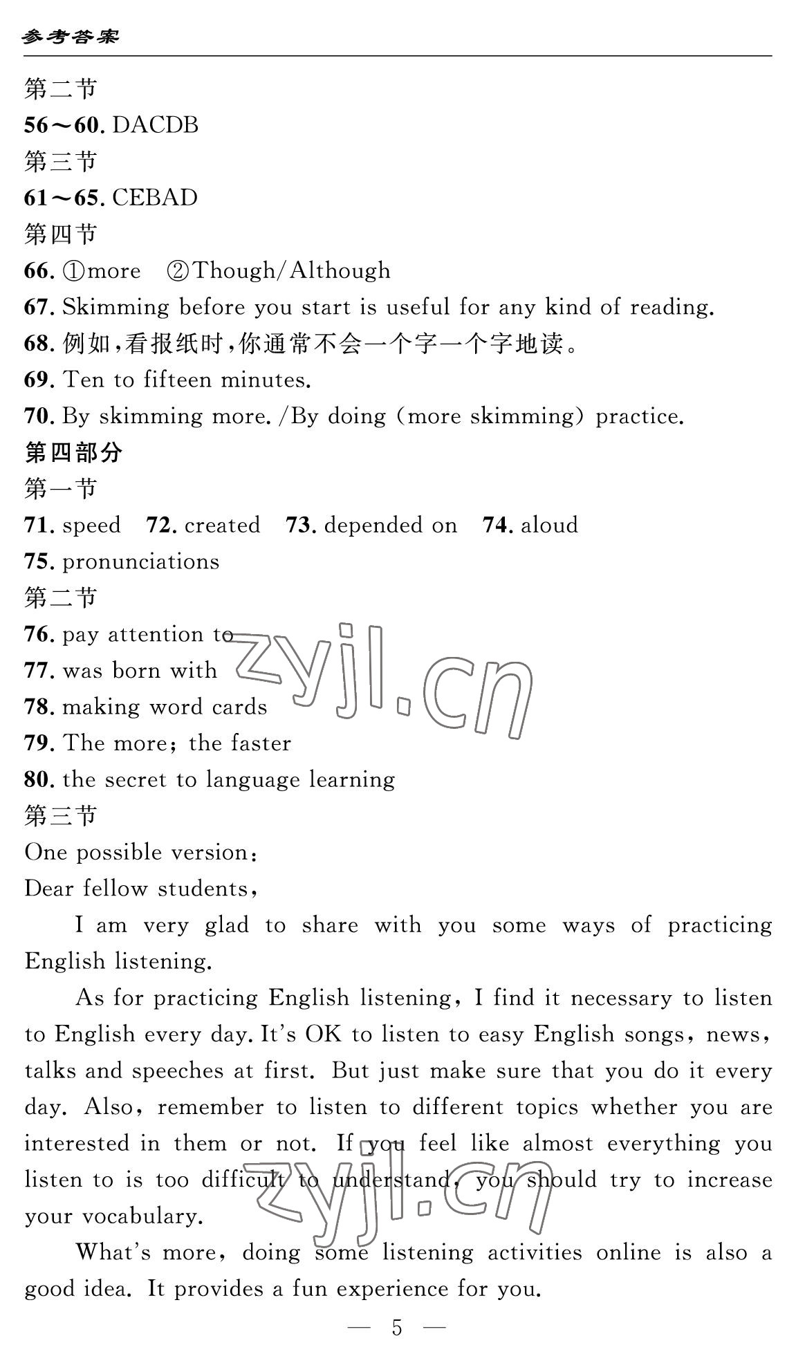 2022年智慧課堂自主評價九年級英語全一冊人教版十堰專版 參考答案第5頁
