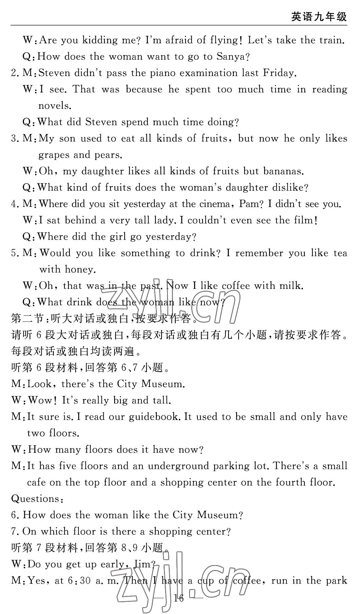 2022年智慧課堂自主評價九年級英語全一冊人教版十堰專版&nbsp;參考答案第16頁