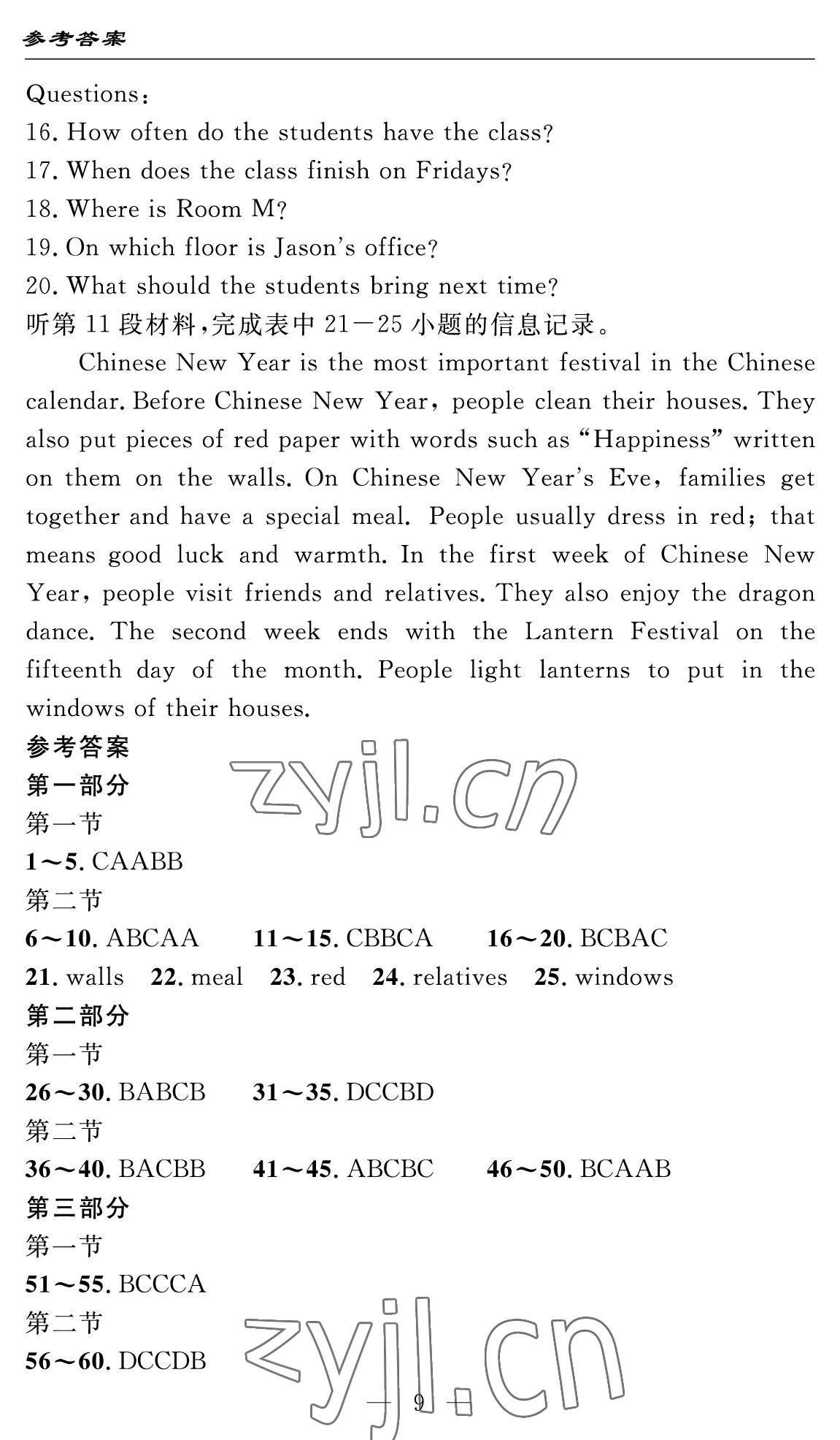 2022年智慧課堂自主評價九年級英語全一冊人教版十堰專版 參考答案第9頁