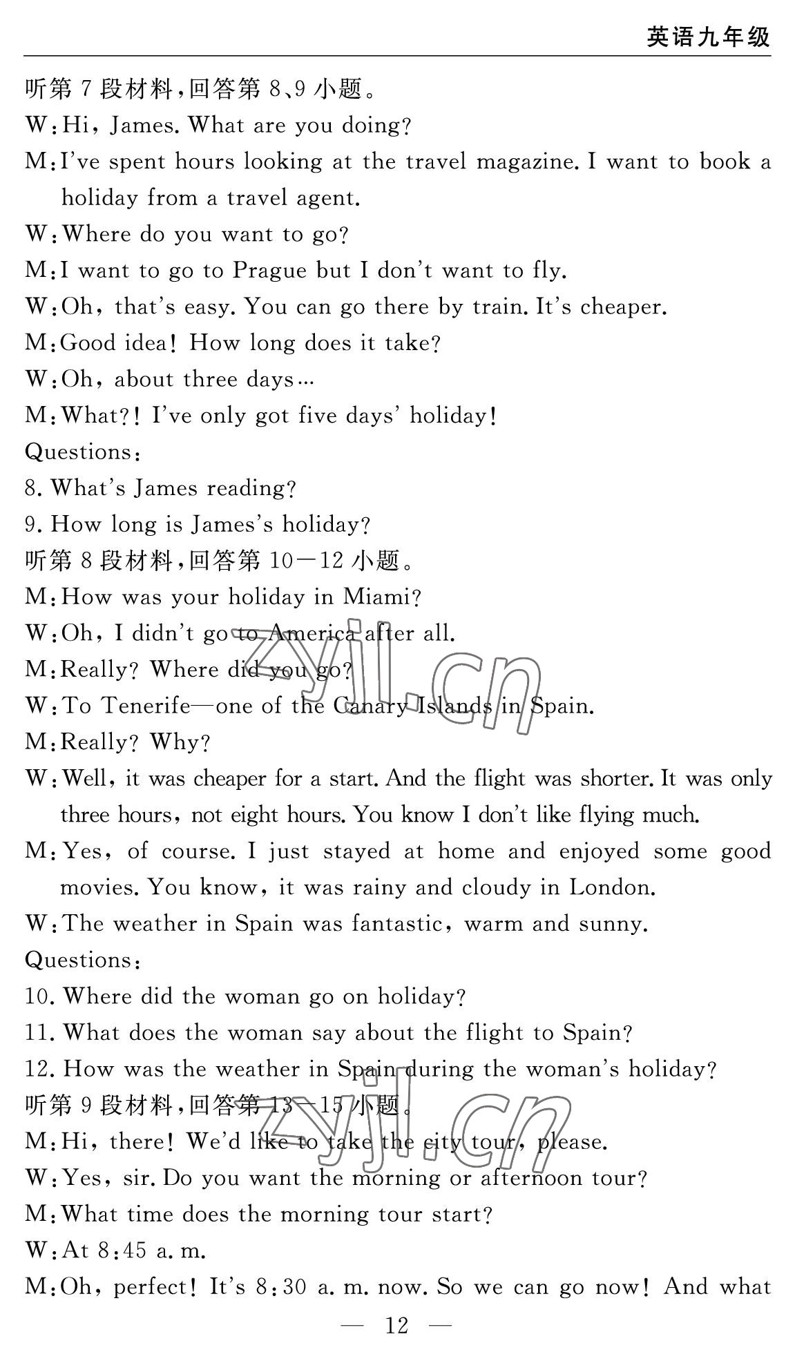 2022年智慧課堂自主評價九年級英語全一冊人教版十堰專版 參考答案第12頁