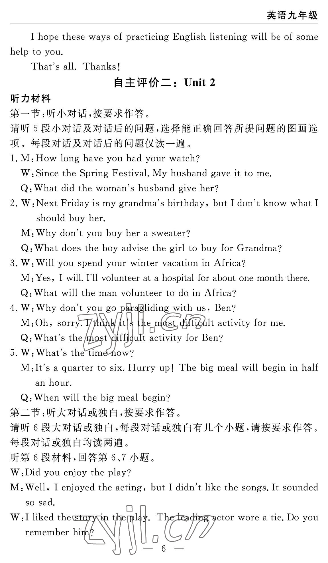 2022年智慧課堂自主評價九年級英語全一冊人教版十堰專版 參考答案第6頁