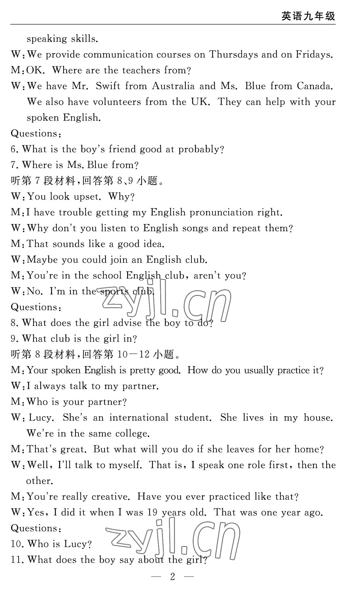 2022年智慧課堂自主評價九年級英語全一冊人教版十堰專版 參考答案第2頁