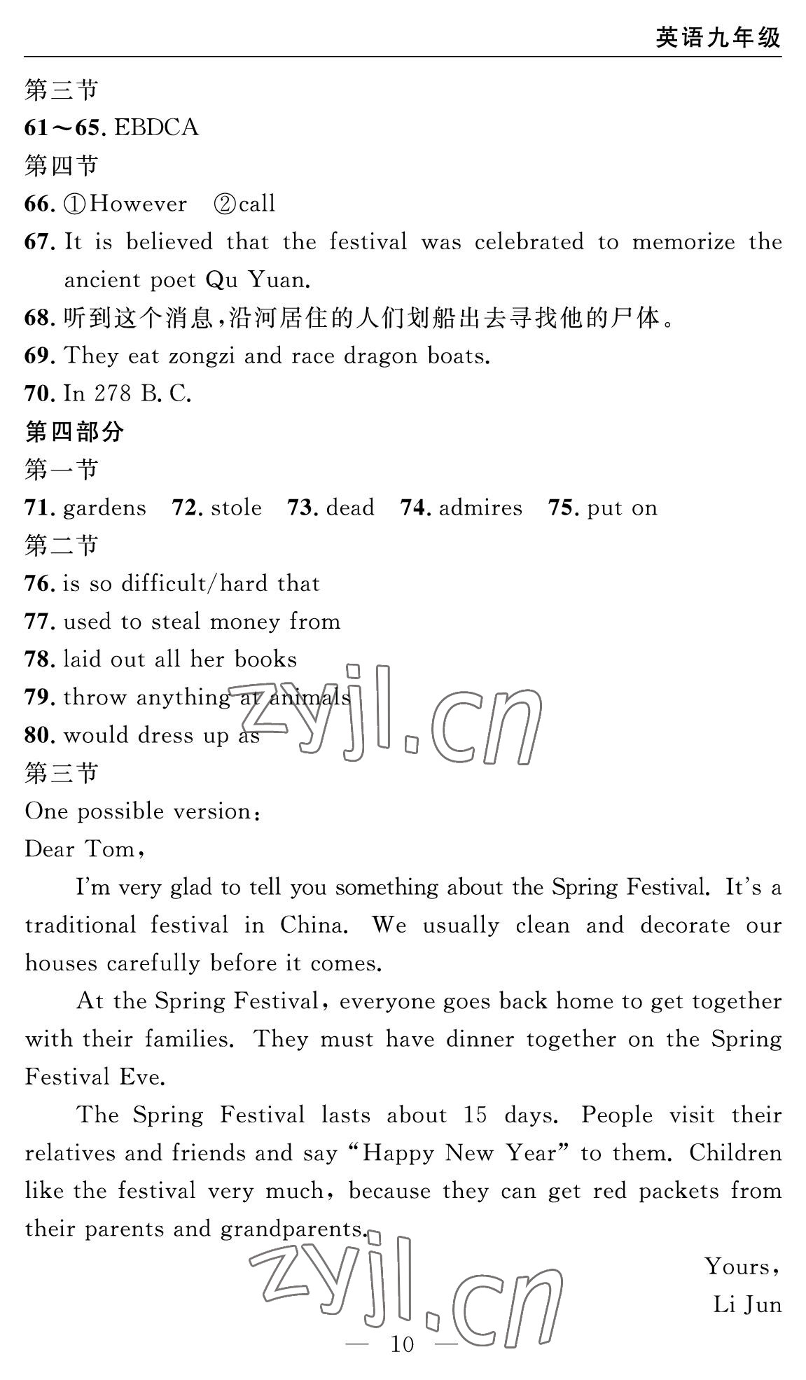 2022年智慧課堂自主評價九年級英語全一冊人教版十堰專版 參考答案第10頁