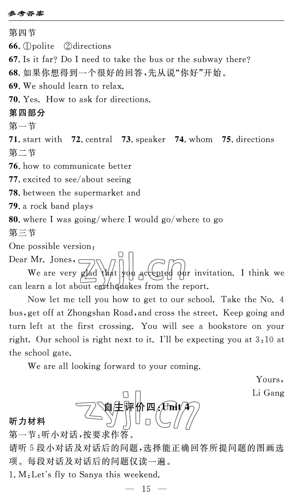 2022年智慧課堂自主評價九年級英語全一冊人教版十堰專版 參考答案第15頁