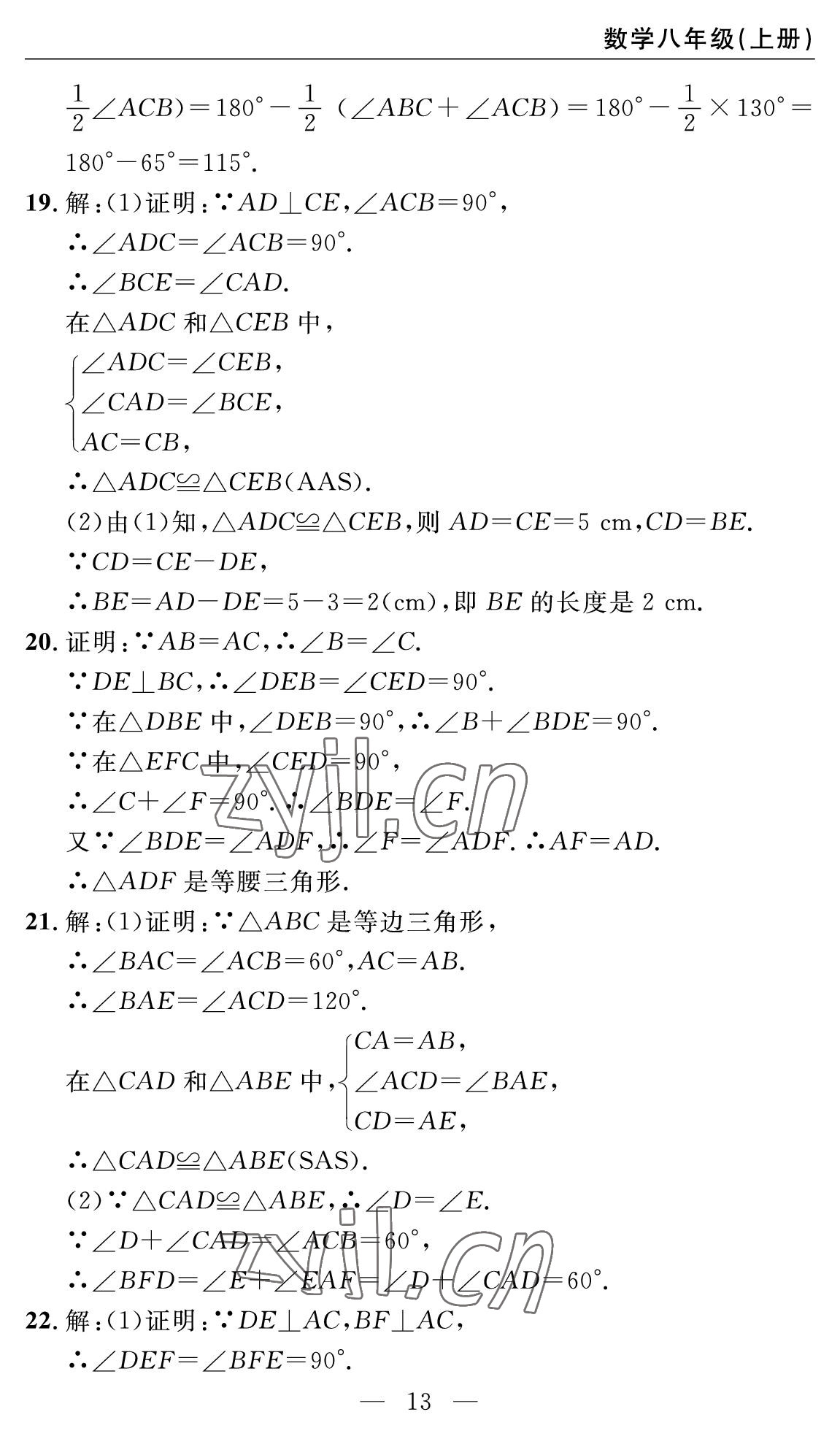 2022年智慧課堂自主評(píng)價(jià)八年級(jí)數(shù)學(xué)上冊(cè)人教版十堰專(zhuān)版 參考答案第13頁(yè)