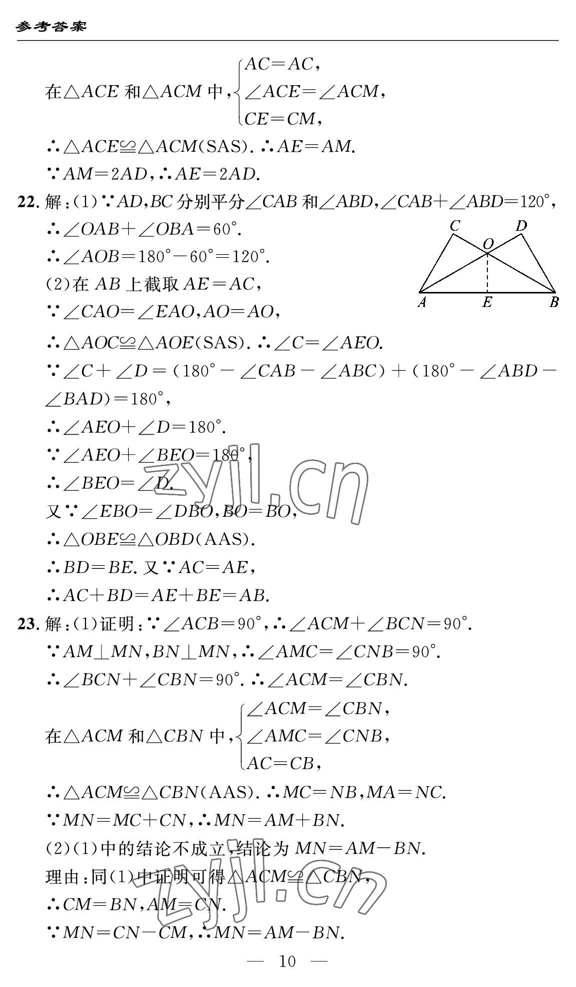 2022年智慧課堂自主評價八年級數學上冊人教版十堰專版 參考答案第10頁