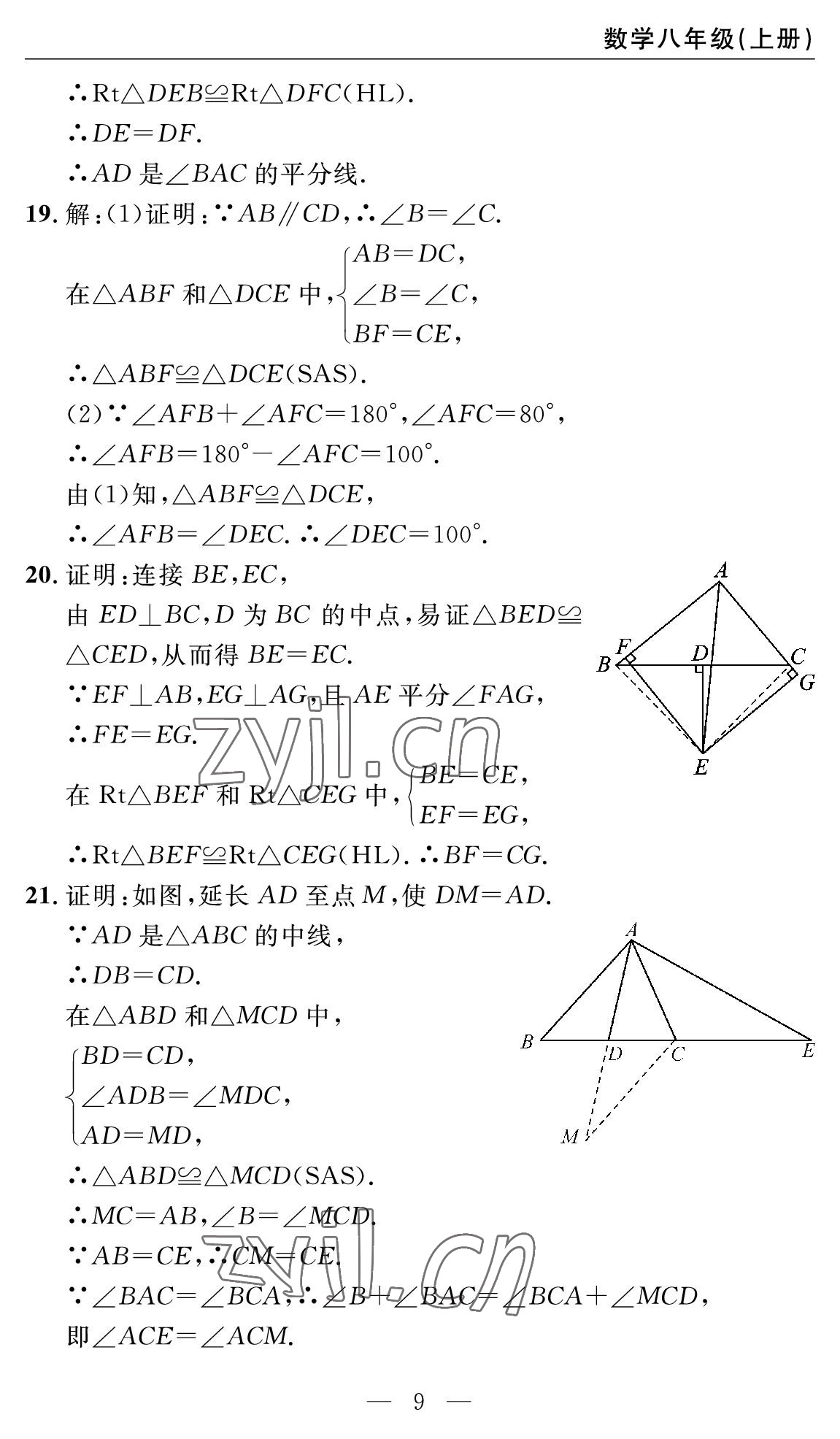 2022年智慧課堂自主評價八年級數(shù)學(xué)上冊人教版十堰專版 參考答案第9頁