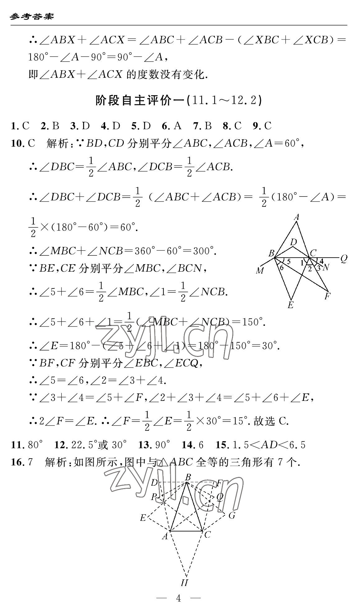 2022年智慧課堂自主評價八年級數學上冊人教版十堰專版 參考答案第4頁