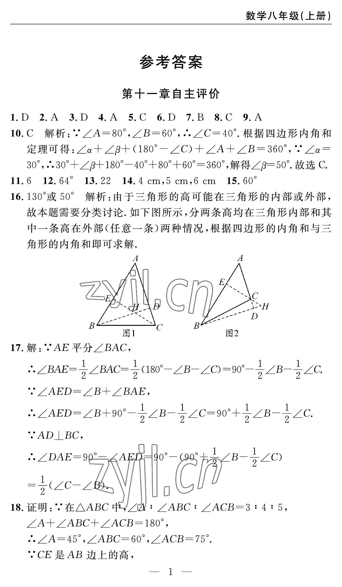 2022年智慧課堂自主評(píng)價(jià)八年級(jí)數(shù)學(xué)上冊(cè)人教版十堰專版 參考答案第1頁