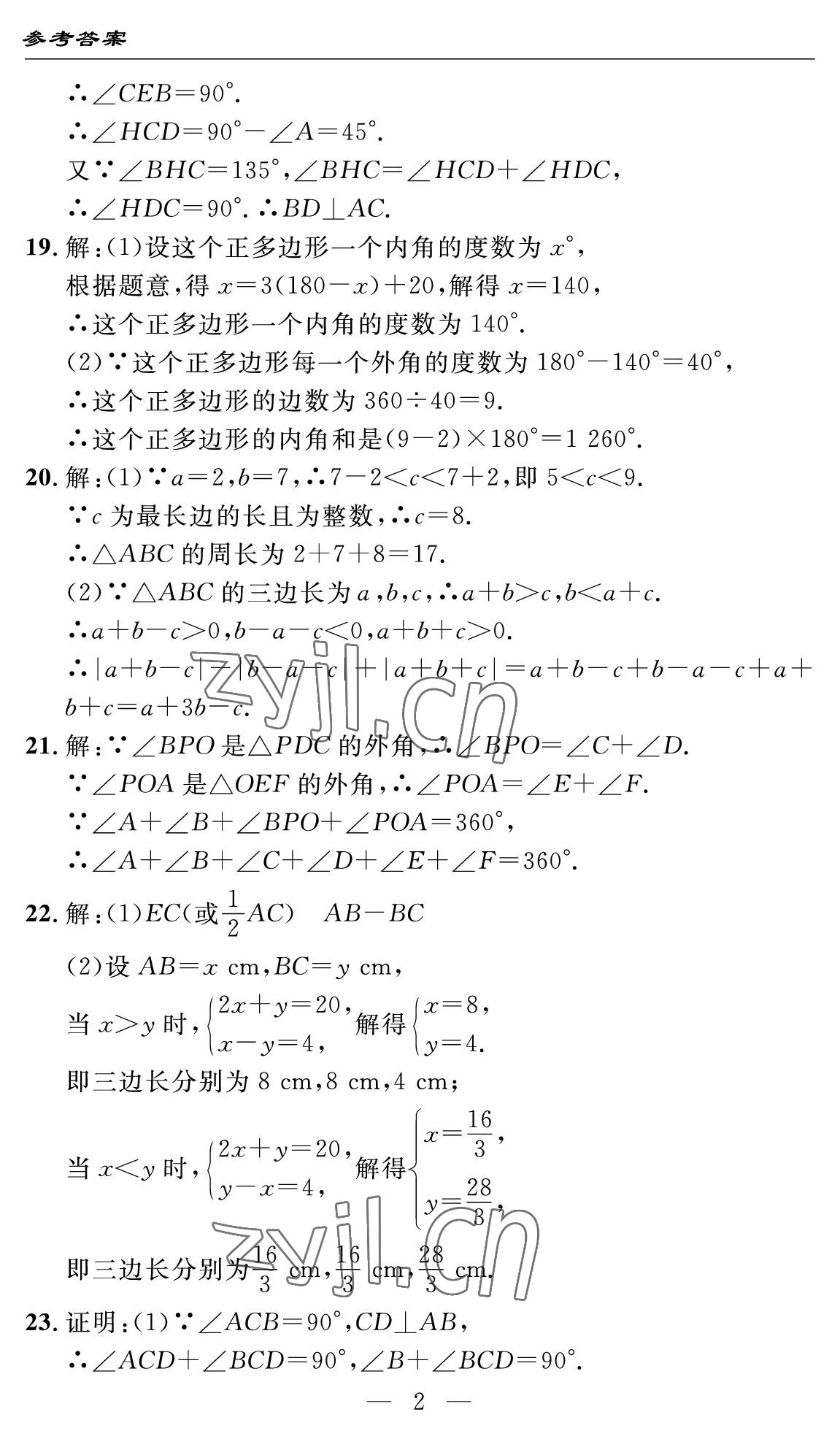 2022年智慧課堂自主評價八年級數學上冊人教版十堰專版 參考答案第2頁