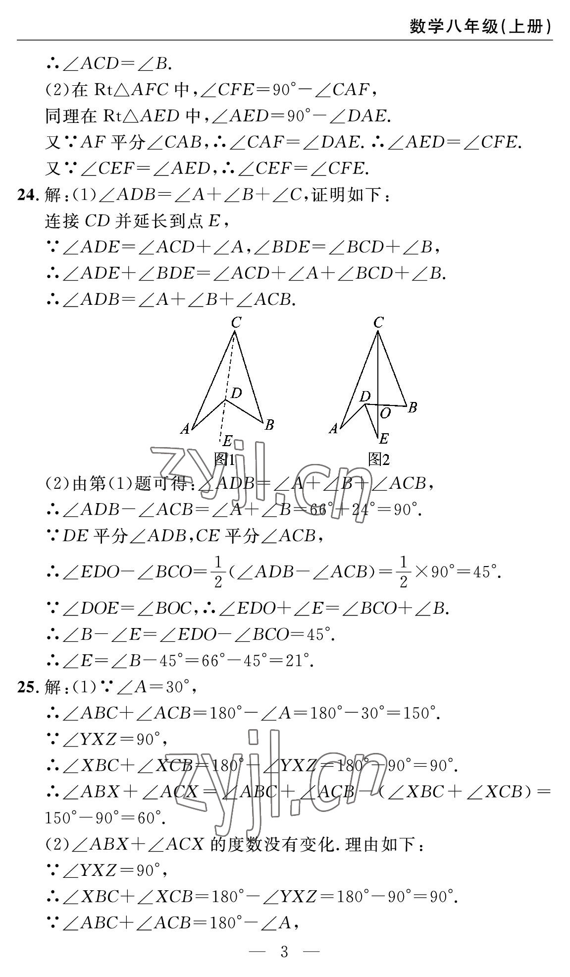 2022年智慧課堂自主評價八年級數(shù)學上冊人教版十堰專版 參考答案第3頁