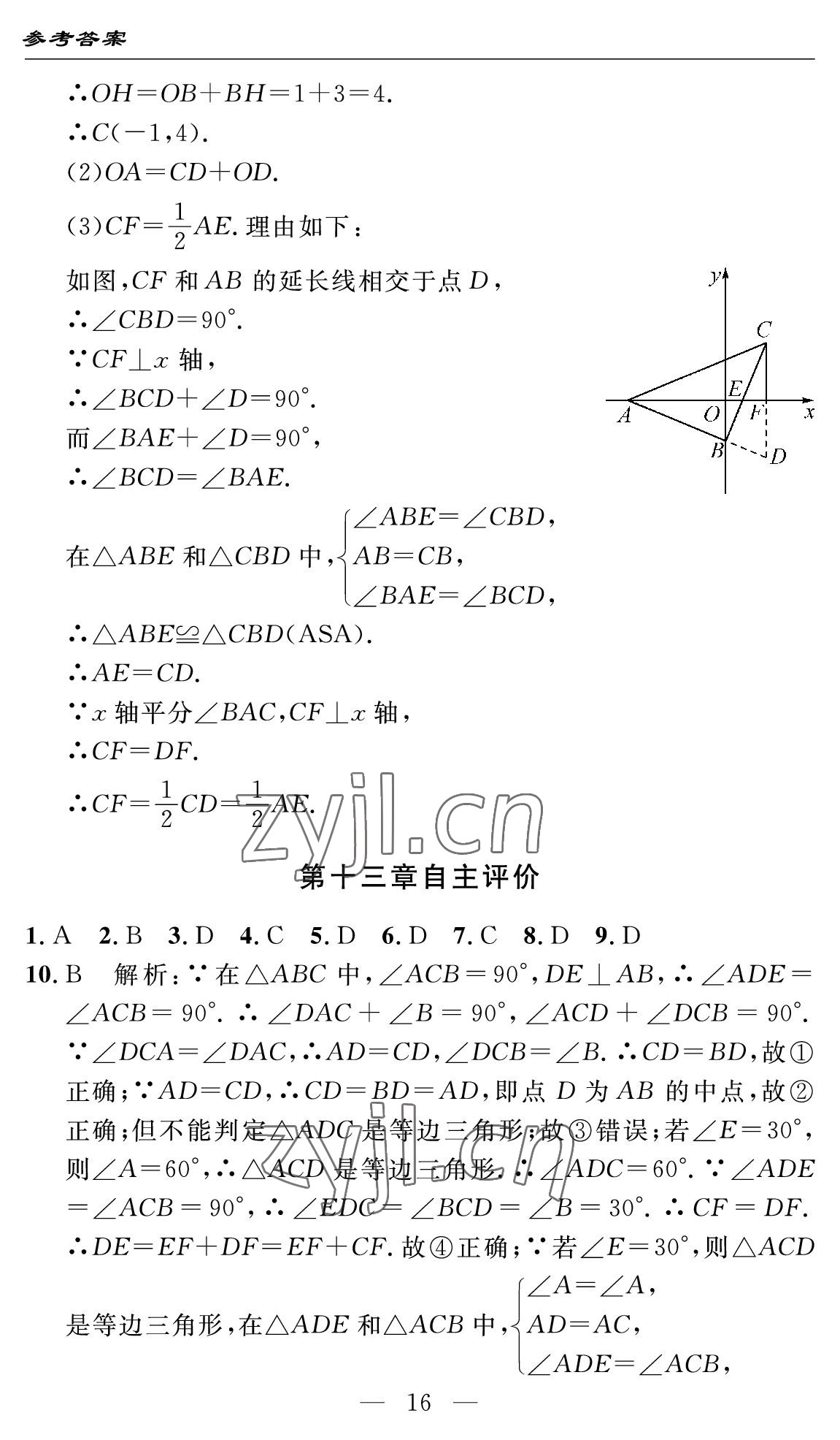 2022年智慧課堂自主評(píng)價(jià)八年級(jí)數(shù)學(xué)上冊(cè)人教版十堰專(zhuān)版 參考答案第16頁(yè)