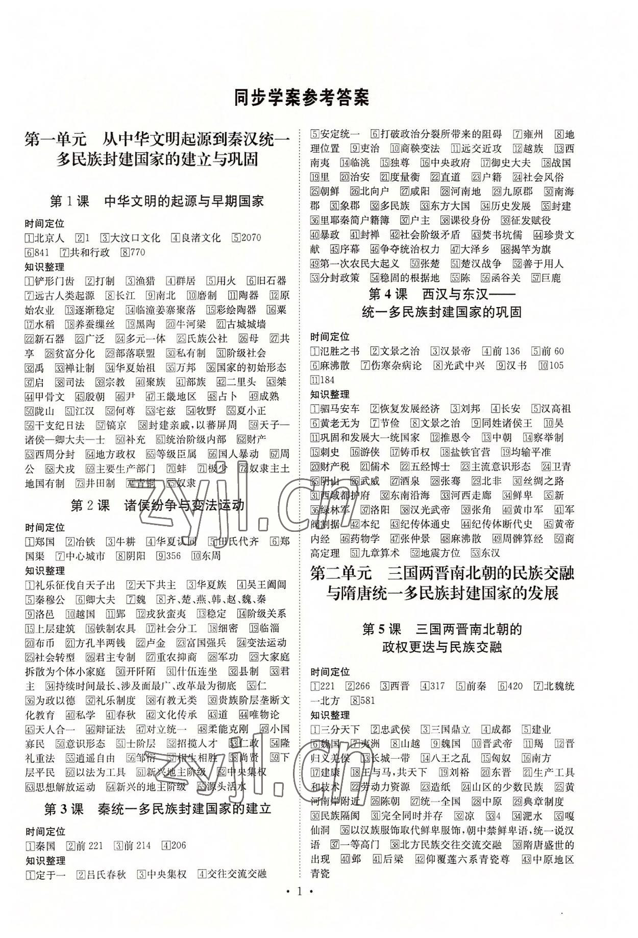 2022年晴点书理高中历史上册人教版 第1页