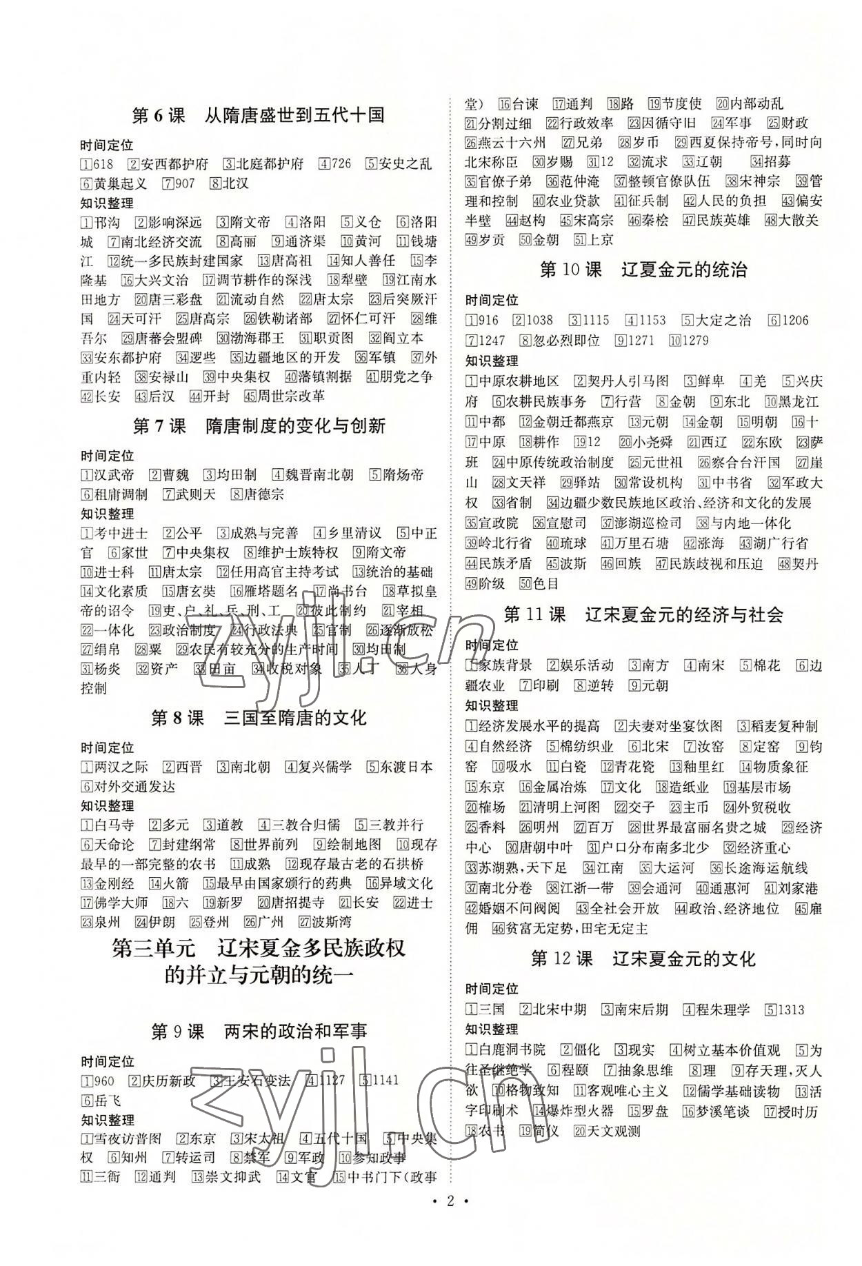 2022年晴点书理高中历史上册人教版 第2页