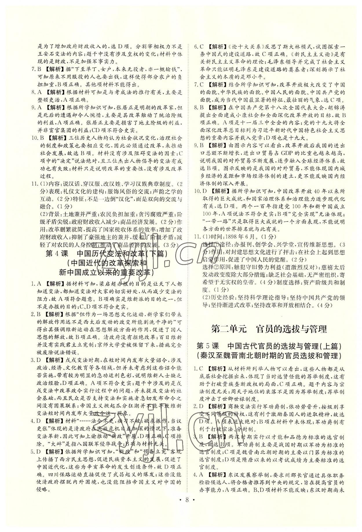 2022年晴點書理高中歷史選擇性必修1 第8頁