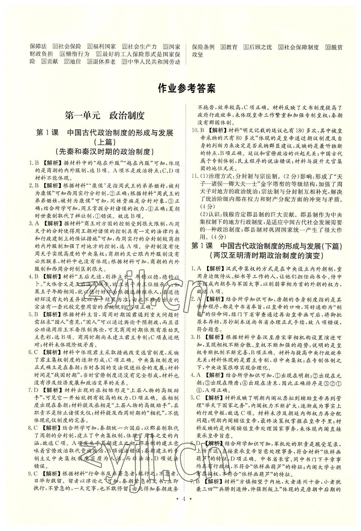 2022年晴點書理高中歷史選擇性必修1 第4頁