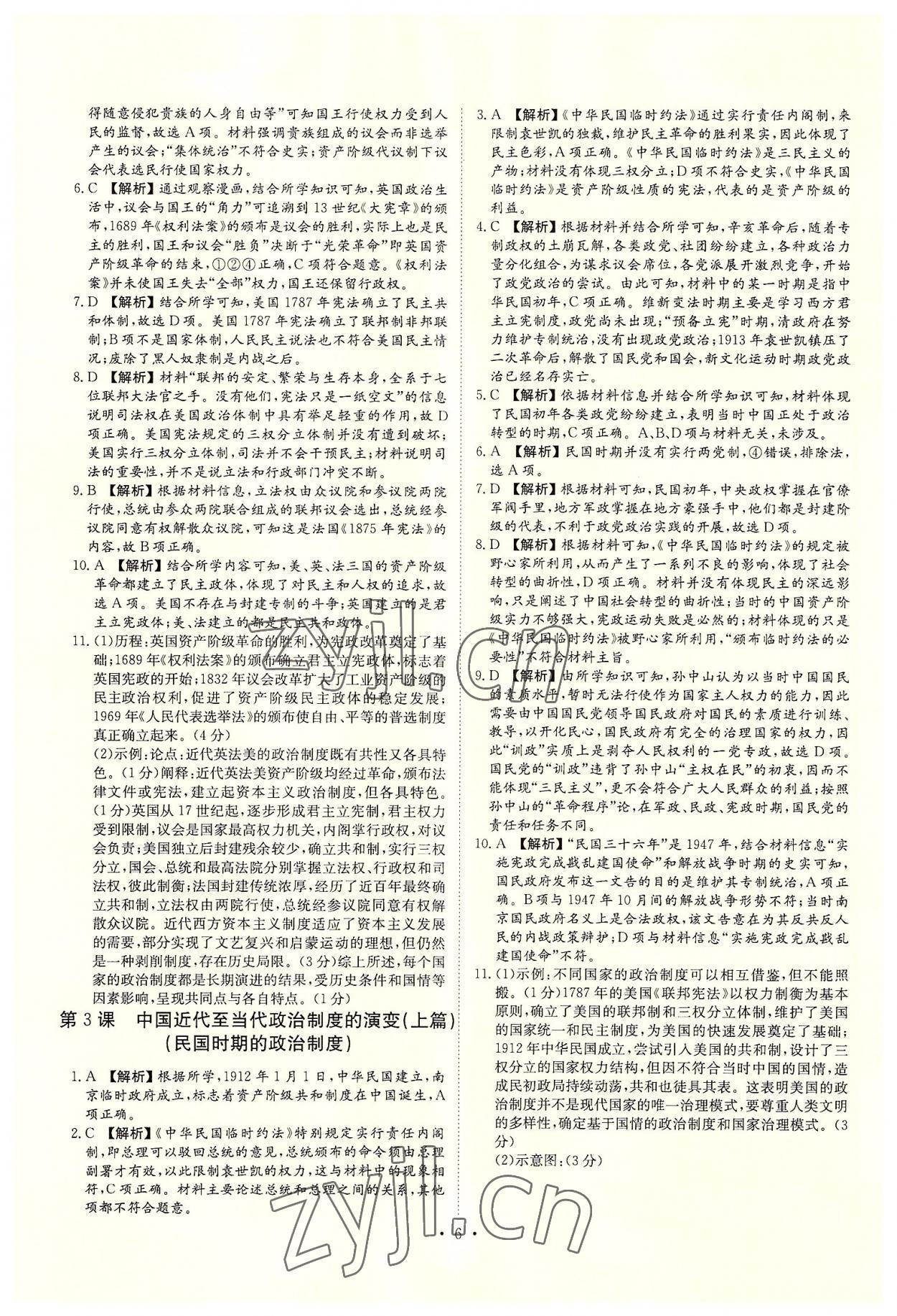 2022年晴點(diǎn)書(shū)理高中歷史選擇性必修1 第6頁(yè)