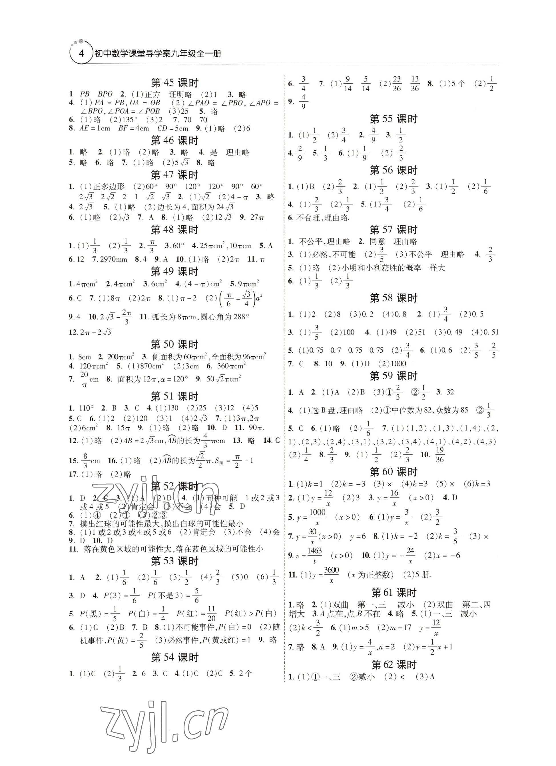 2022年初中数学课堂导学案九年级全一册人教版 参考答案第4页