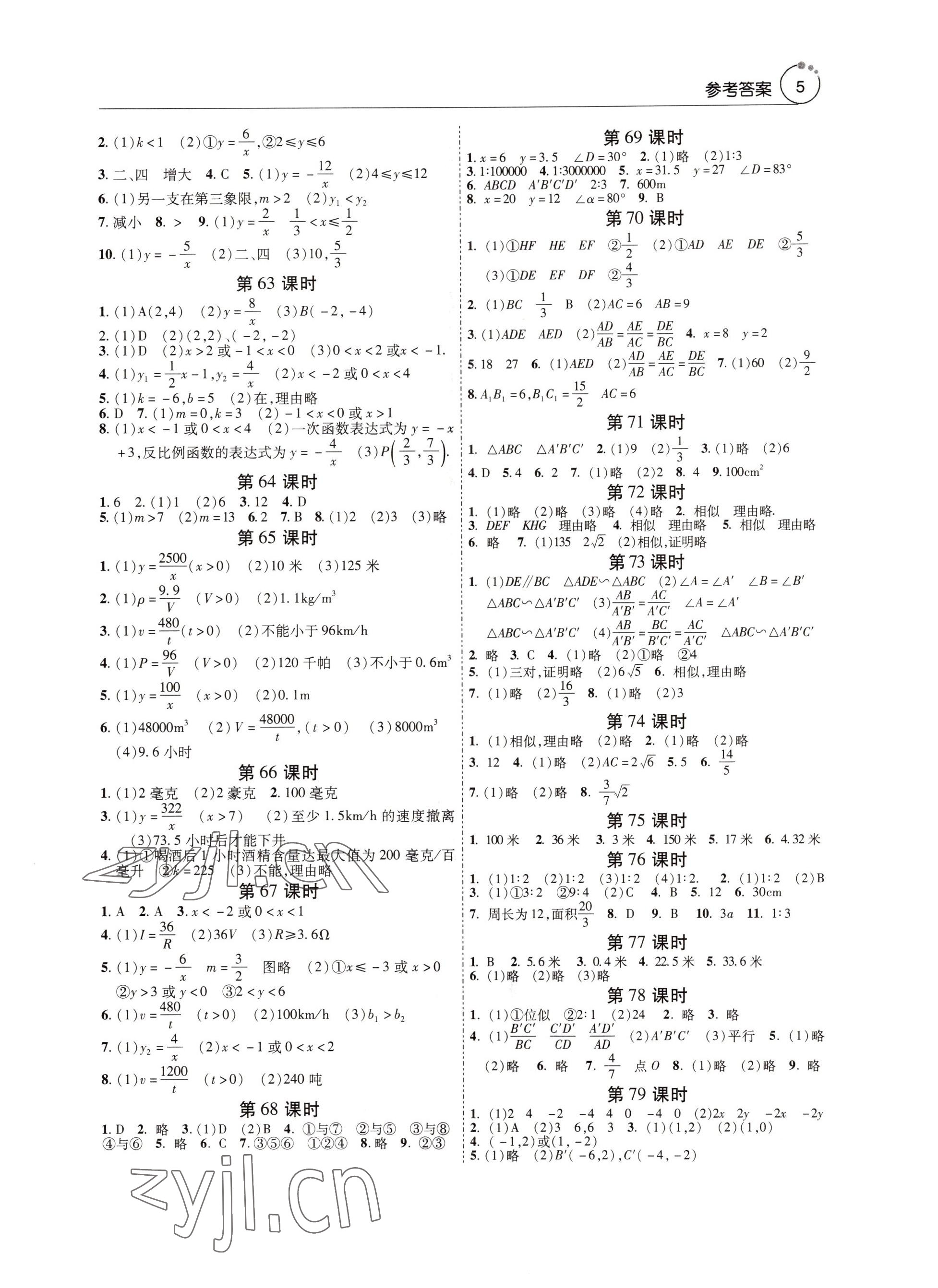 2022年初中數(shù)學(xué)課堂導(dǎo)學(xué)案九年級(jí)全一冊(cè)人教版 參考答案第5頁(yè)