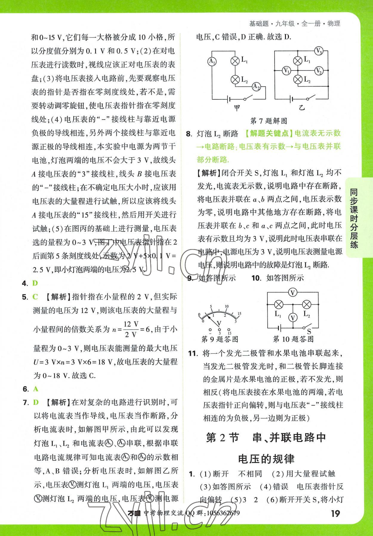 2022年萬唯中考基礎(chǔ)題九年級(jí)物理全一冊 參考答案第19頁