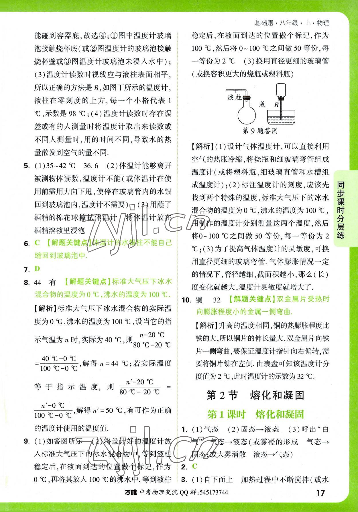 2022年万唯中考基础题八年级物理上册 第17页