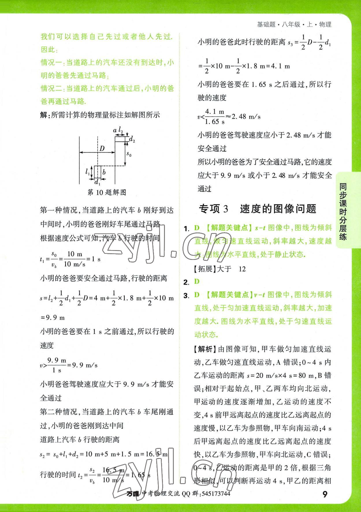 2022年萬唯中考基礎(chǔ)題八年級物理上冊 第9頁