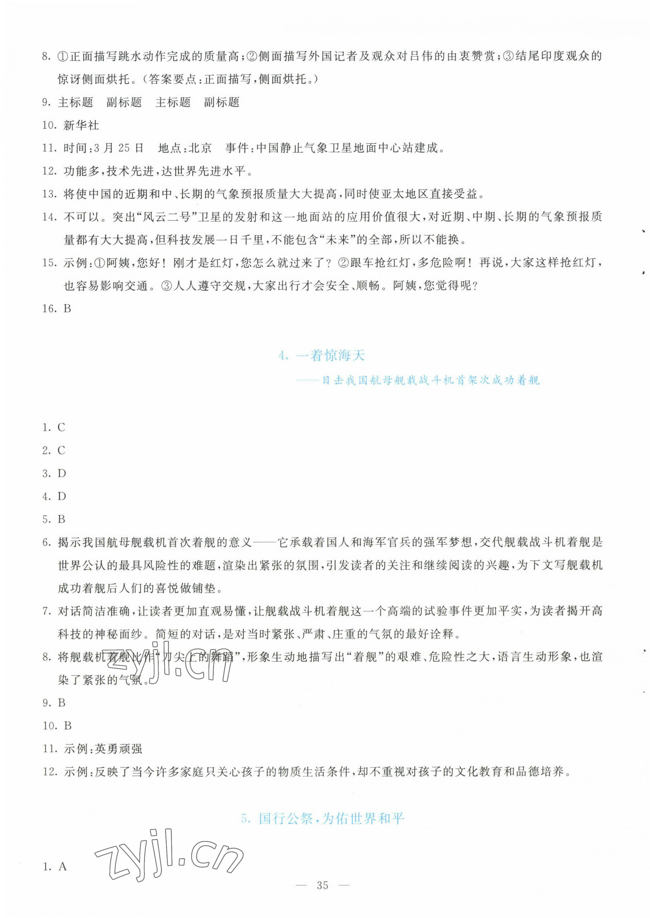 2022年同步學(xué)與練八年級(jí)語(yǔ)文上冊(cè)人教版 參考答案第3頁(yè)