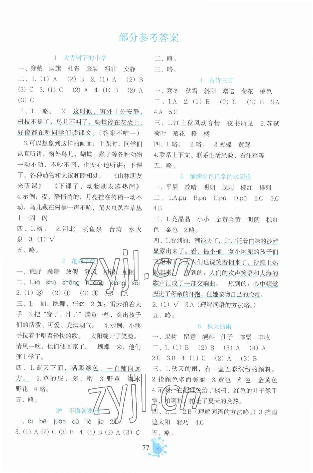 2022年同步學與練三年級語文上冊人教版 第1頁