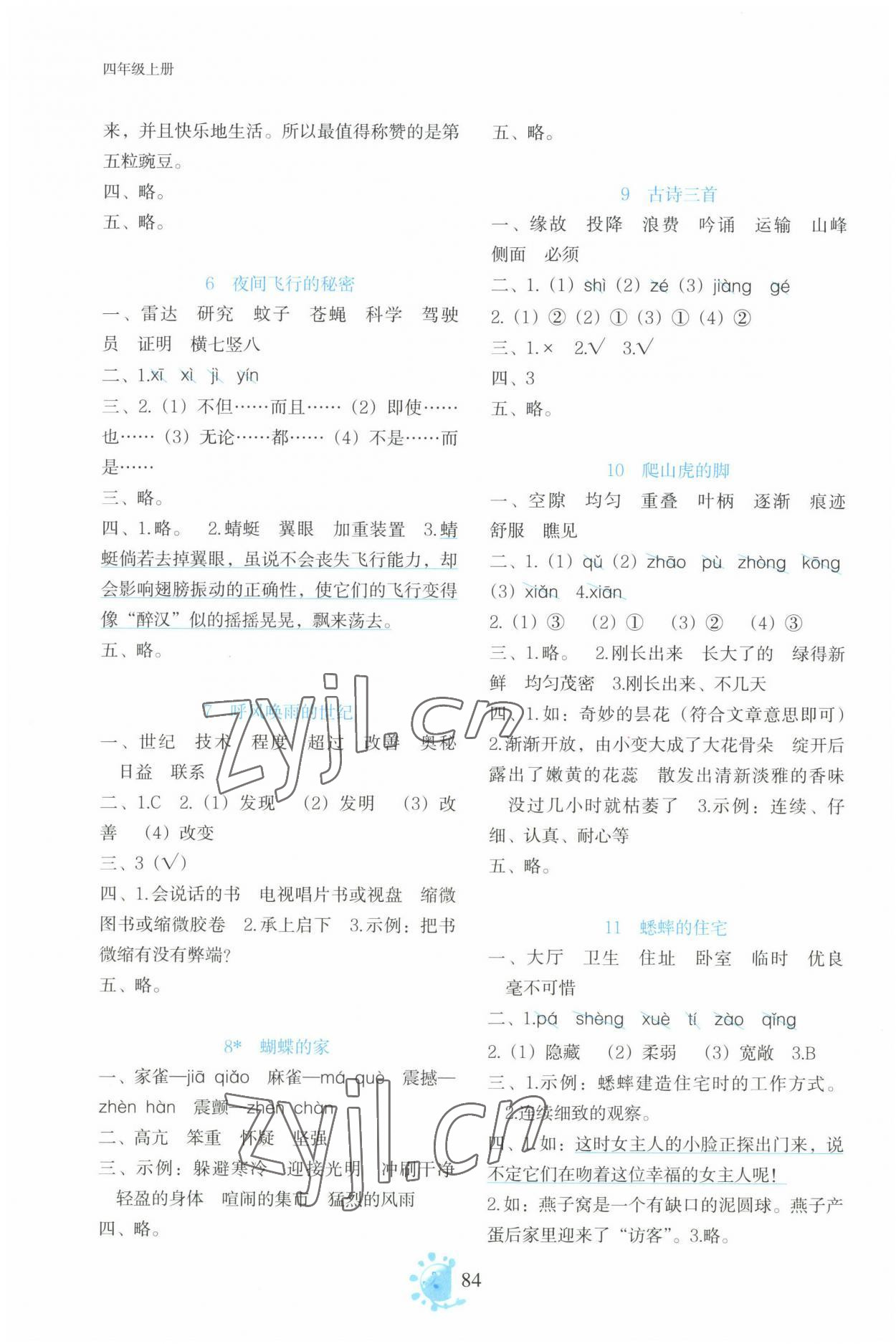 2022年語文同步學(xué)與練四年級上冊人教版 第2頁