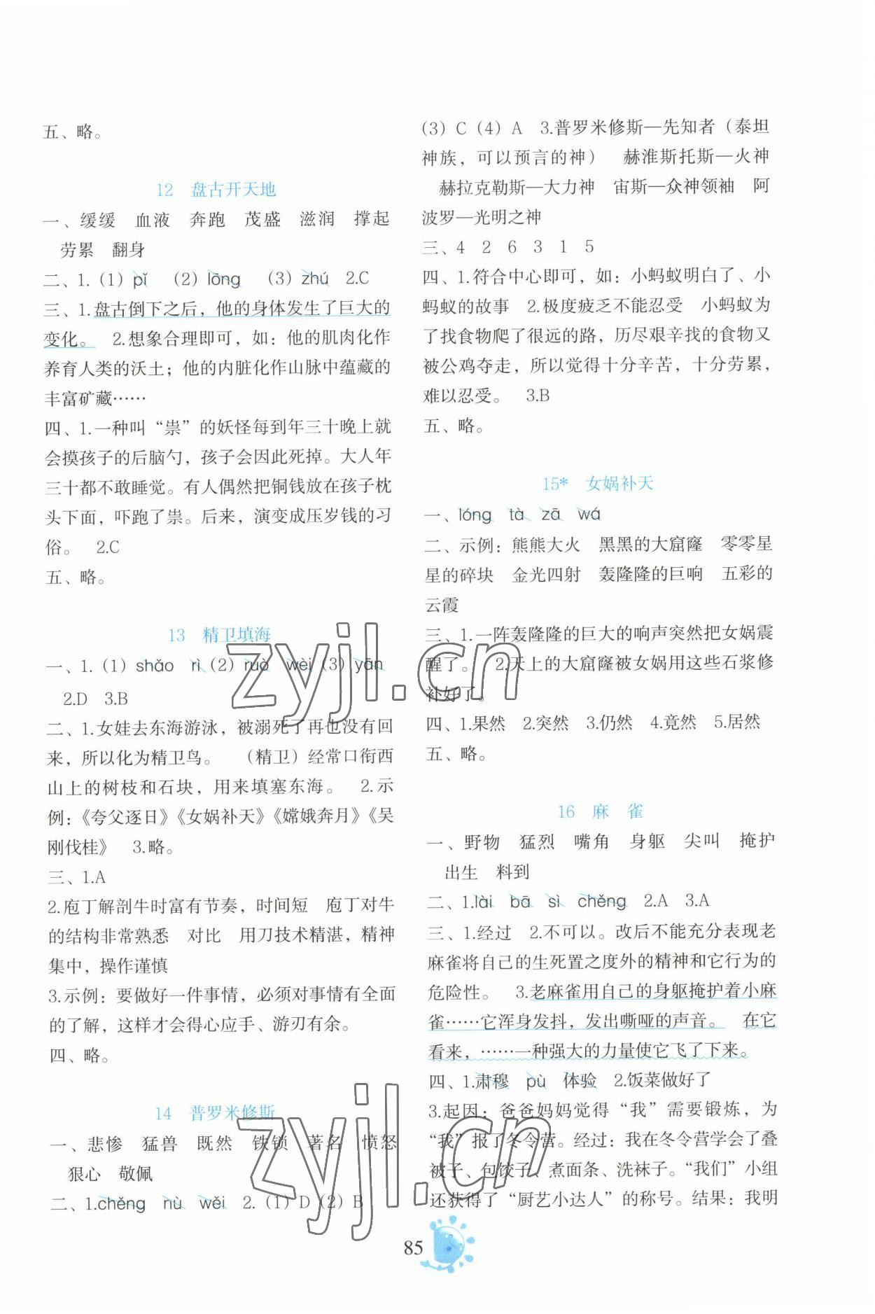 2022年語文同步學(xué)與練四年級上冊人教版 第3頁