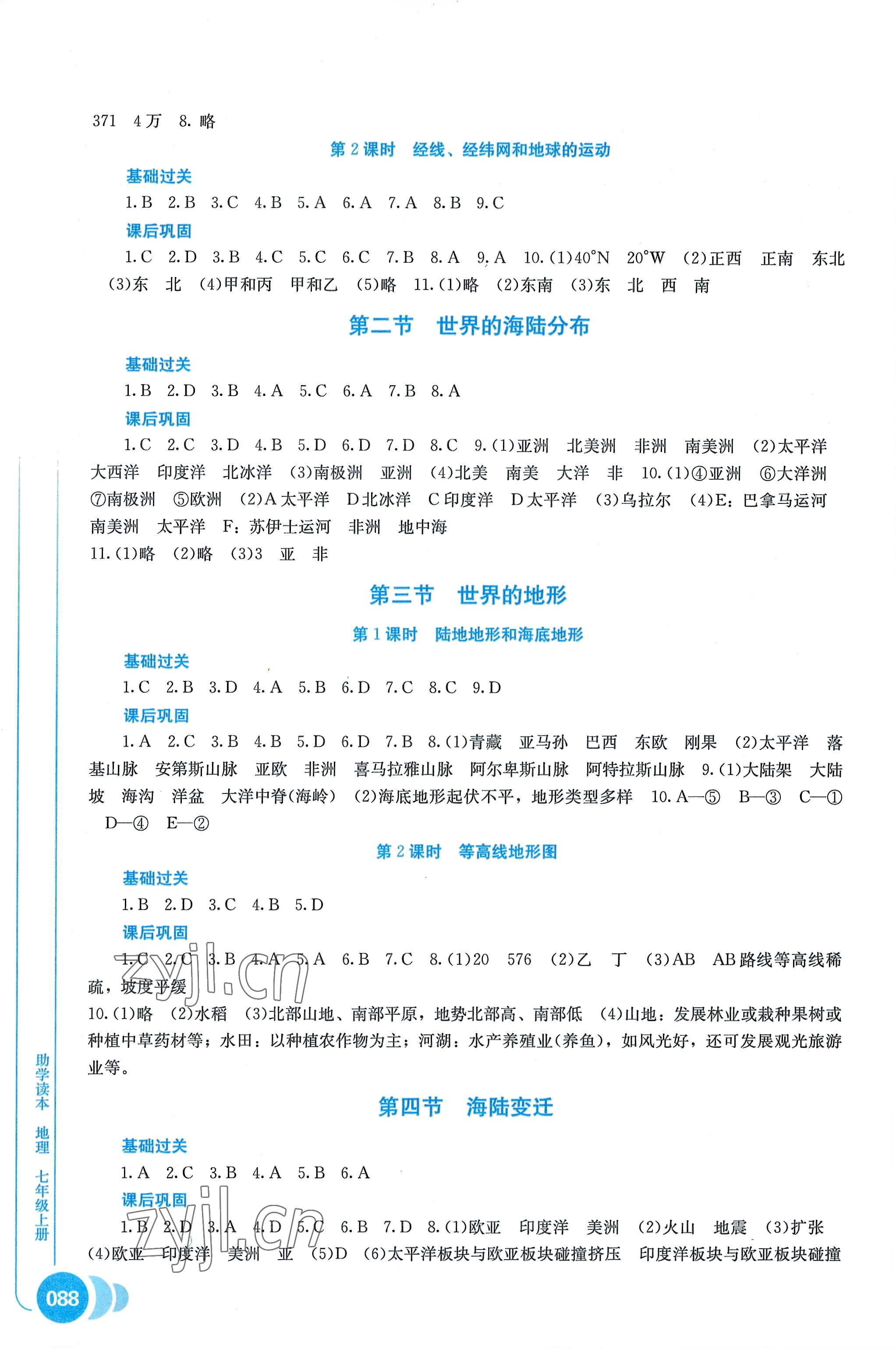 2022年地理助学读本七年级上册湘教版重庆专版 第2页