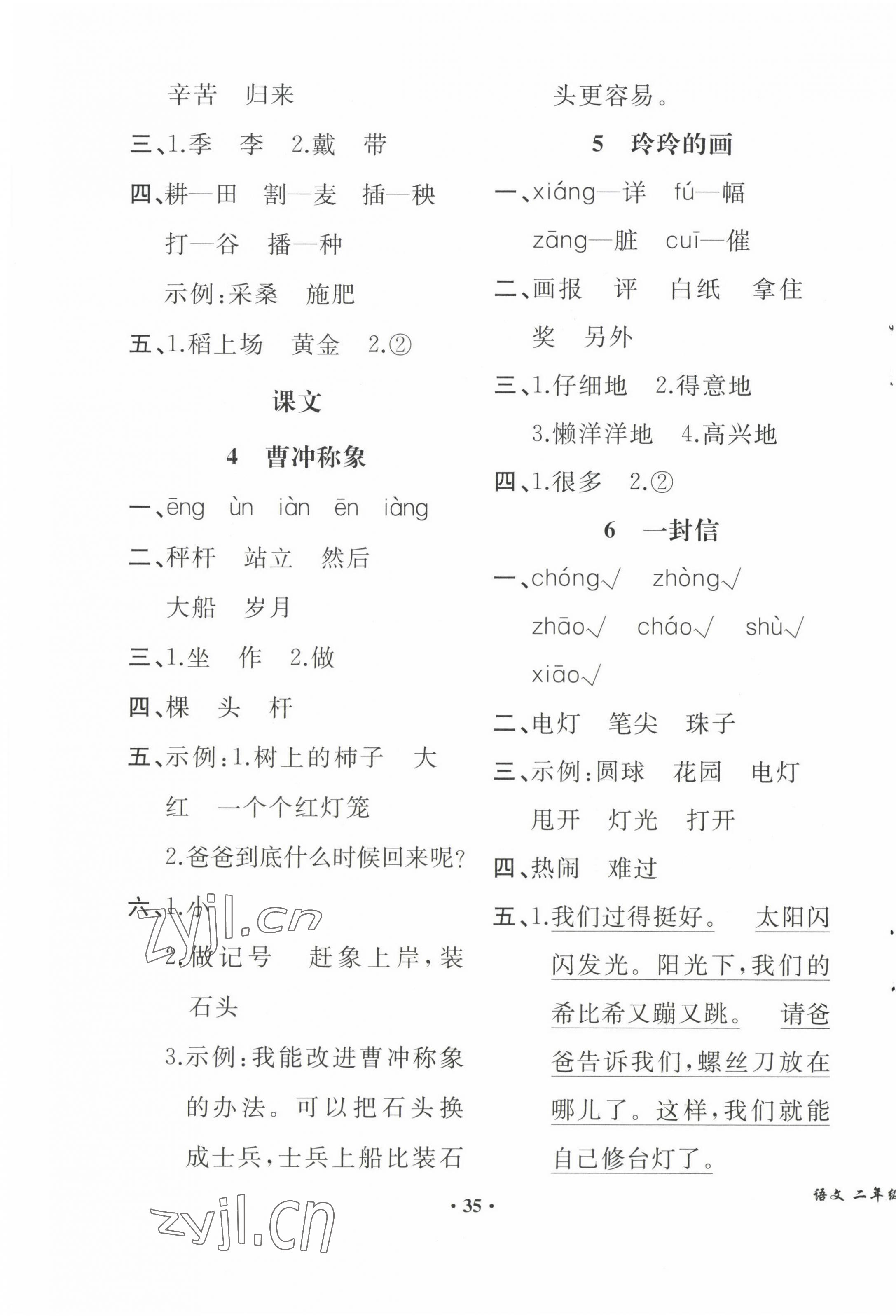 2022年胜券在握同步解析与测评二年级语文上册人教版重庆专版&nbsp;第3页