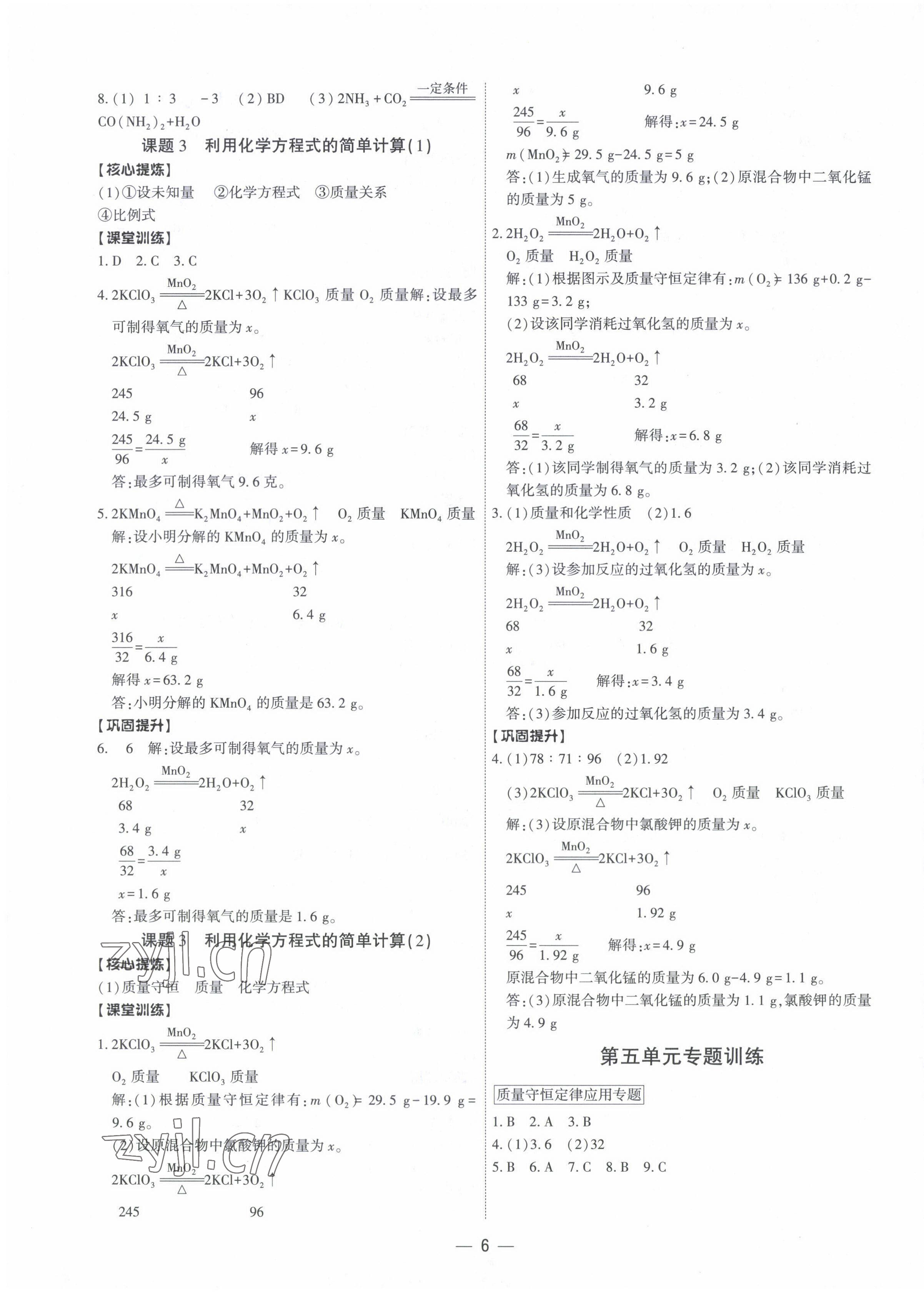 2022年金牌作業(yè)本九年級(jí)化學(xué)全一冊(cè) 參考答案第6頁(yè)