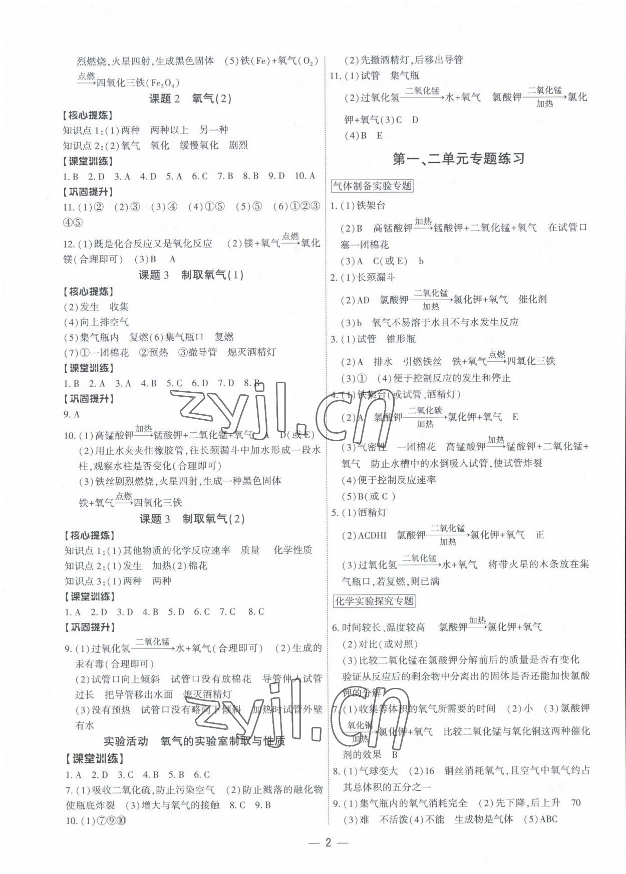 2022年金牌作业本九年级化学全一册 参考答案第2页