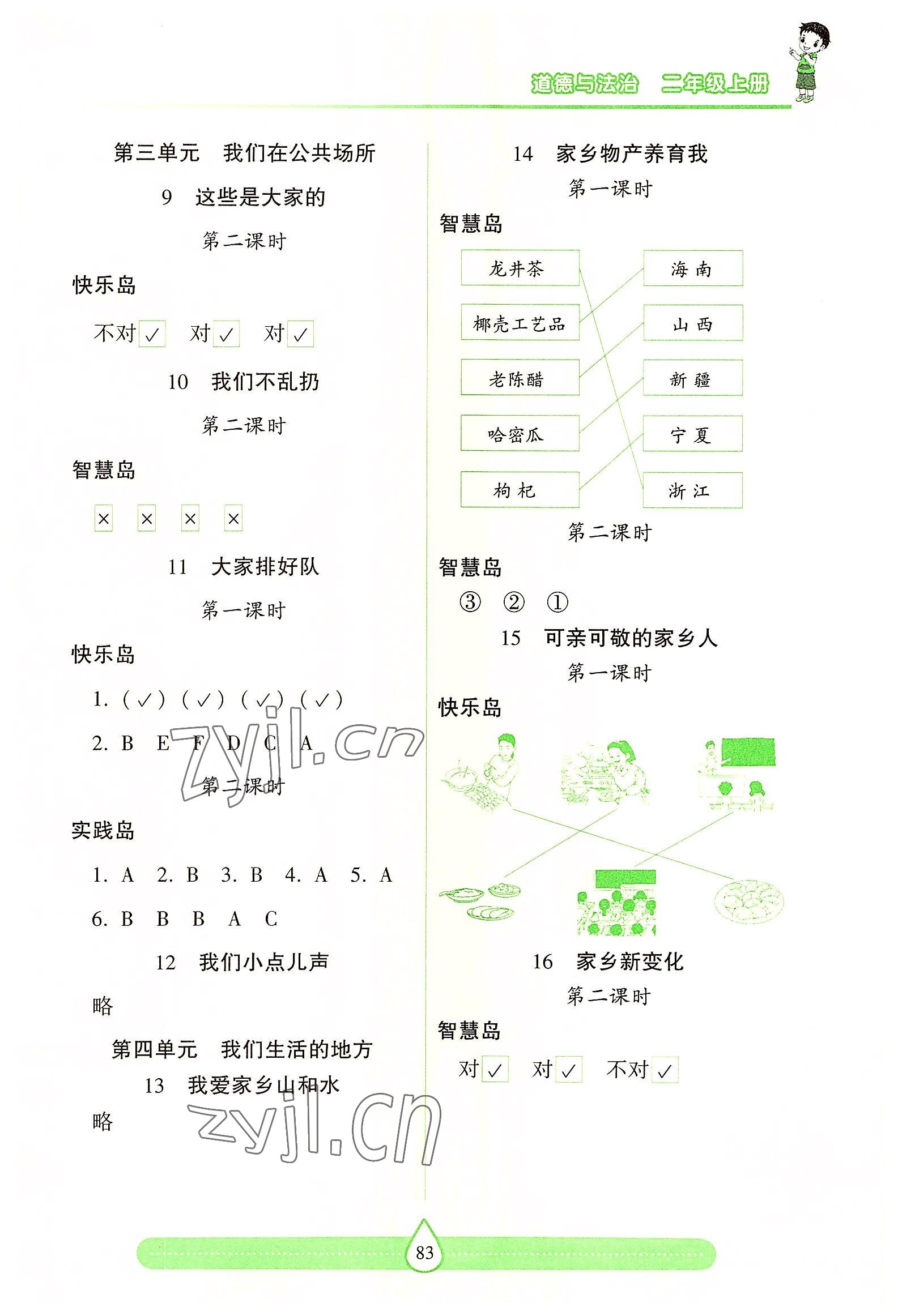 2022年新课标两导两练高效学案二年级道德与法治上册人教版 参考答案第2页