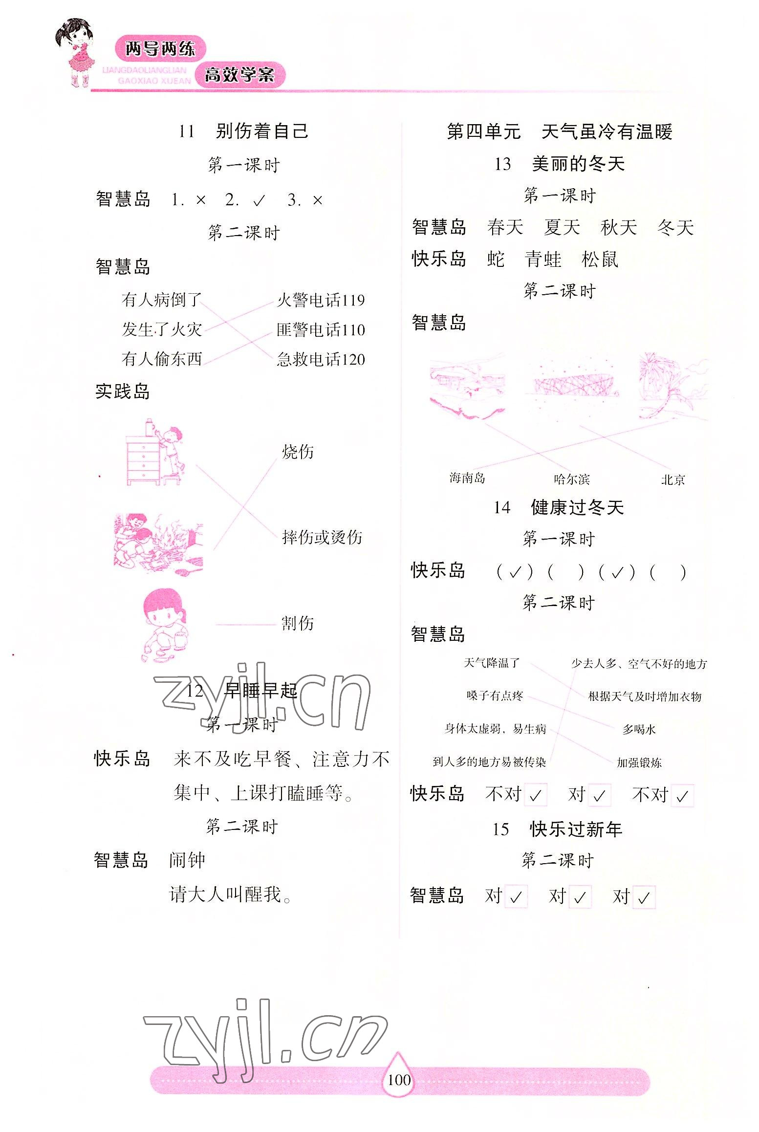 2022年新课标两导两练高效学案一年级道德与法治上册人教版 第2页