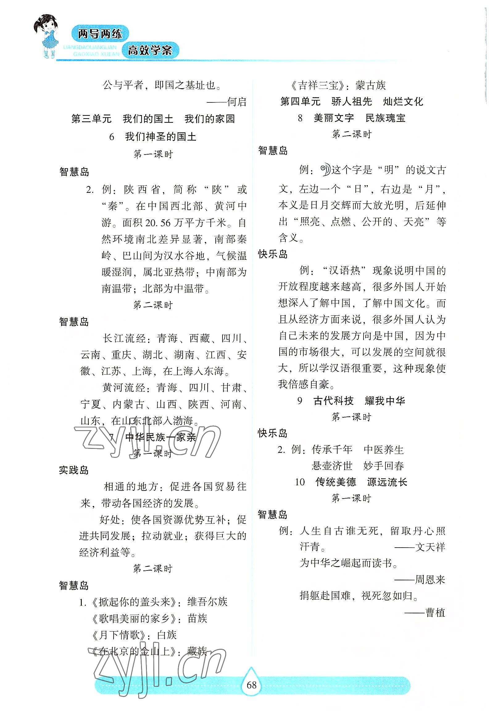 2022年新课标两导两练高效学案五年级道德与法治上册人教版 第2页