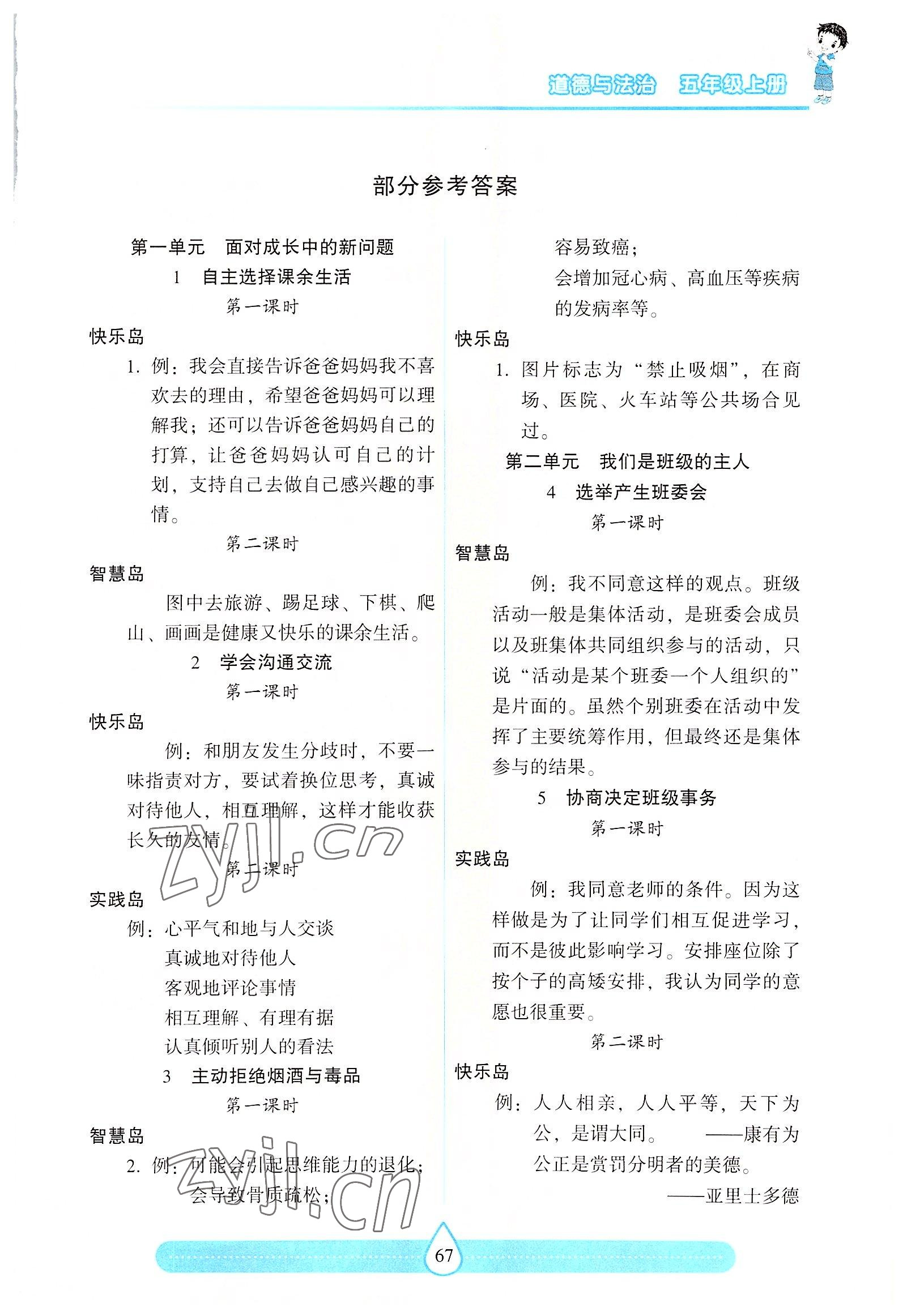 2022年新課標(biāo)兩導(dǎo)兩練高效學(xué)案五年級道德與法治上冊人教版 第1頁