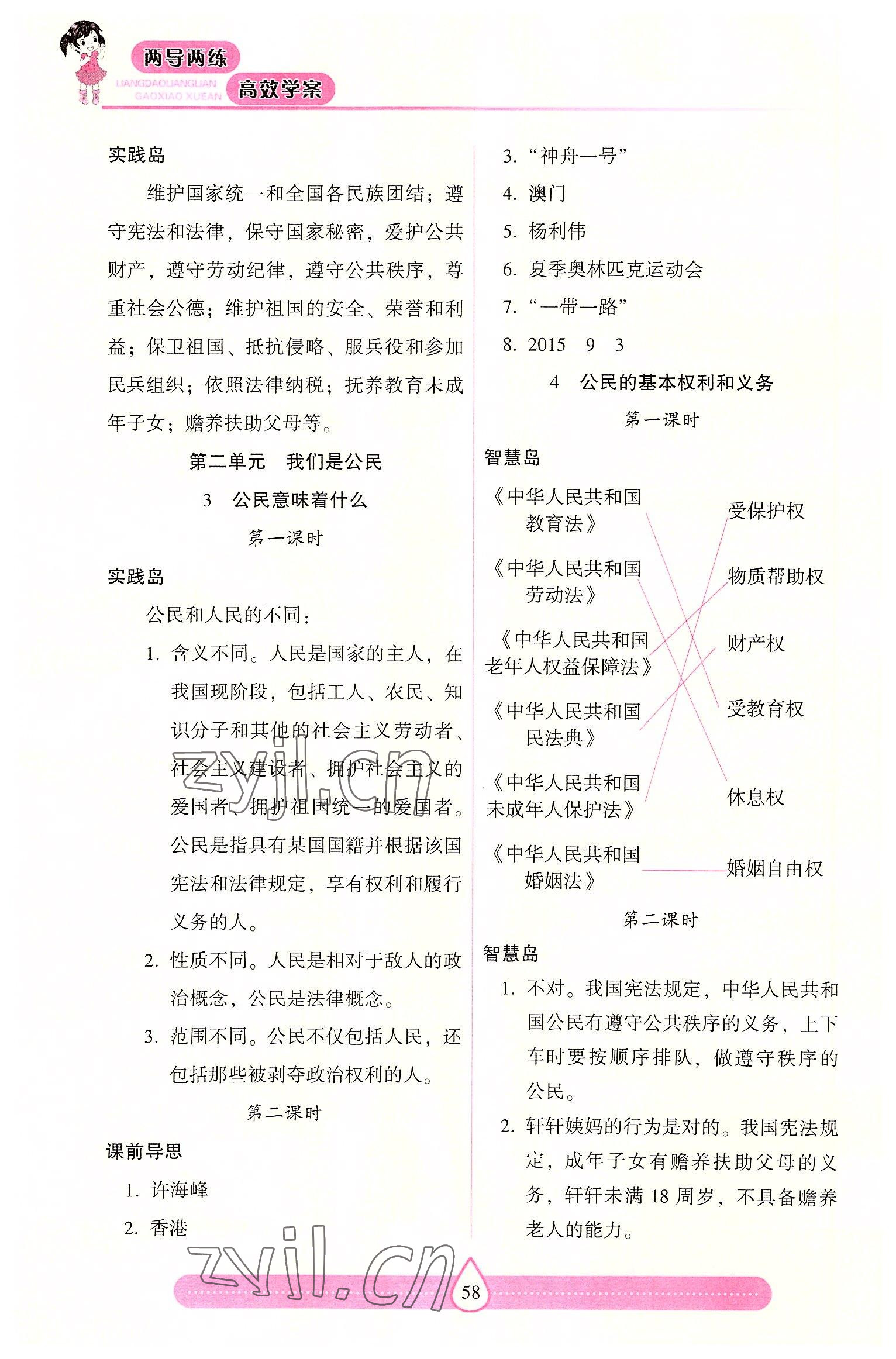 2022年新课标两导两练高效学案六年级道德与法治上册人教版 第2页