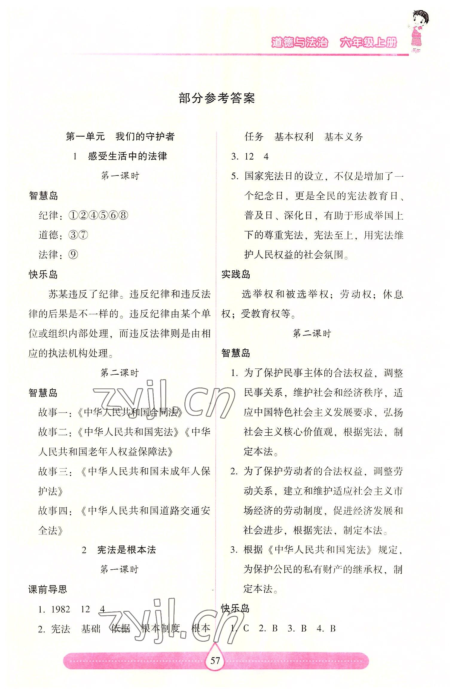 2022年新課標(biāo)兩導(dǎo)兩練高效學(xué)案六年級道德與法治上冊人教版 第1頁